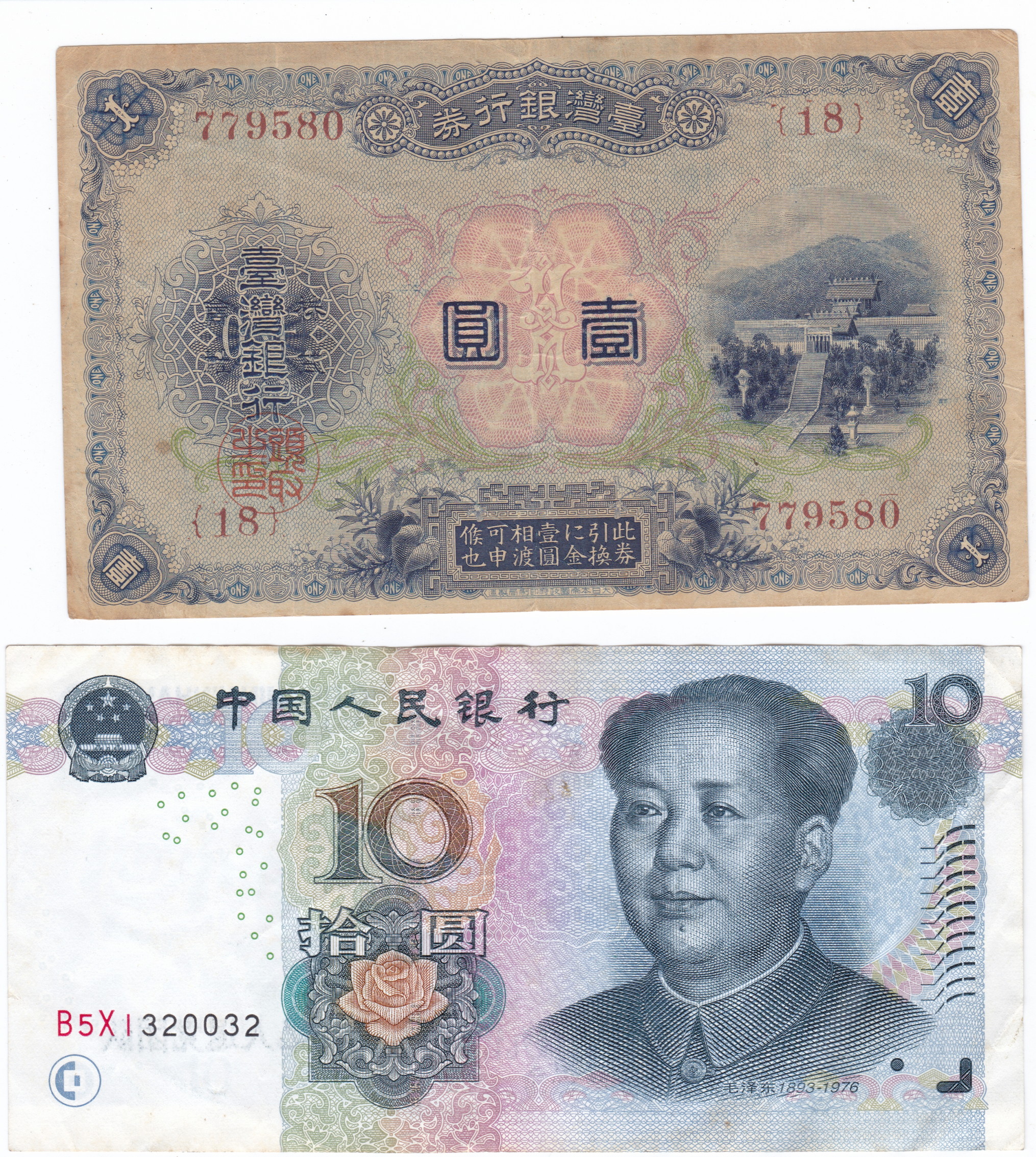 中国紙幣 1951年 500圓 新疆地域 非常に少量発行 - コレクション