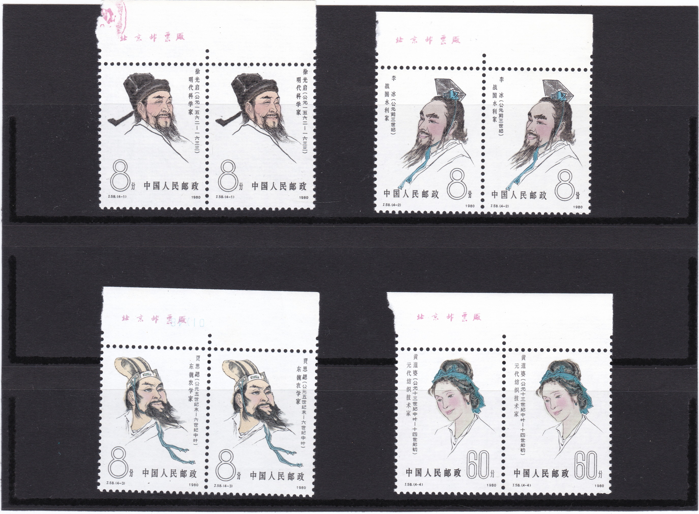 限时竞拍, 中国切手J58中国古代科学者（3次）4種完２セット銘版付き