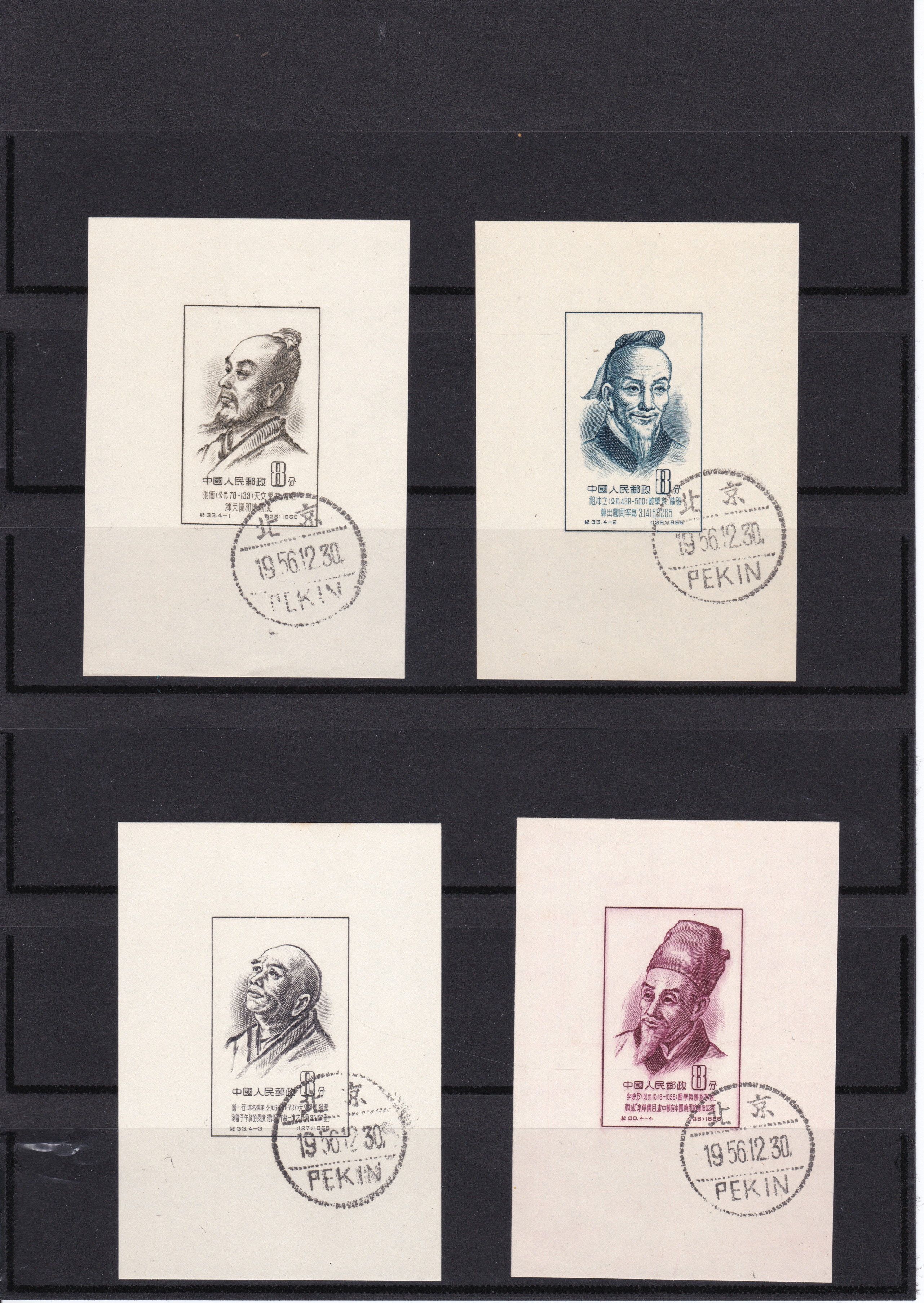 限时竞拍,中国切手紀33M 中国古代科学者4種完消印あり