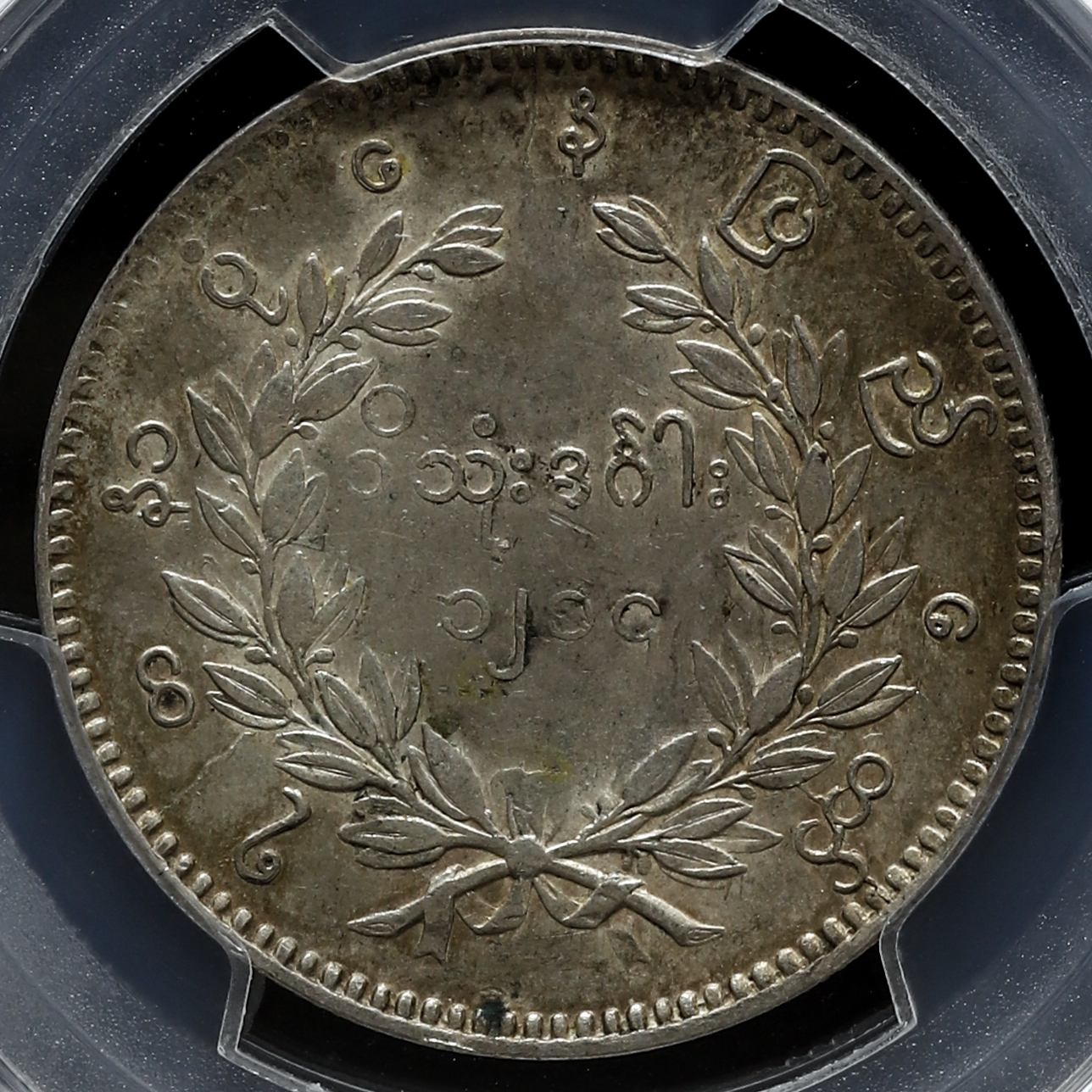 貨幣博物館 | BURMA ビルマ（ミャンマー） Kyat（Rupee） CS1214（1852
