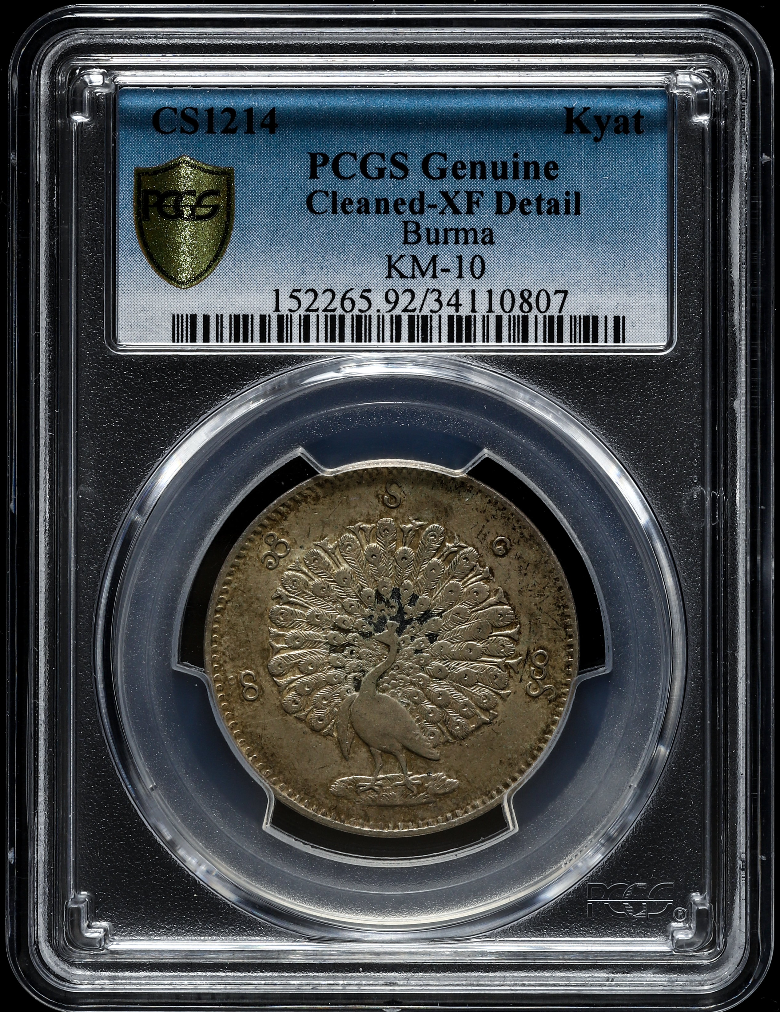 PCGS AU53 BURMA ビルマ（ミャンマー） Kyat 貨幣博物館 | BURMA ビルマ（ミャンマー） Kyat（Rupee） CS1214（1852