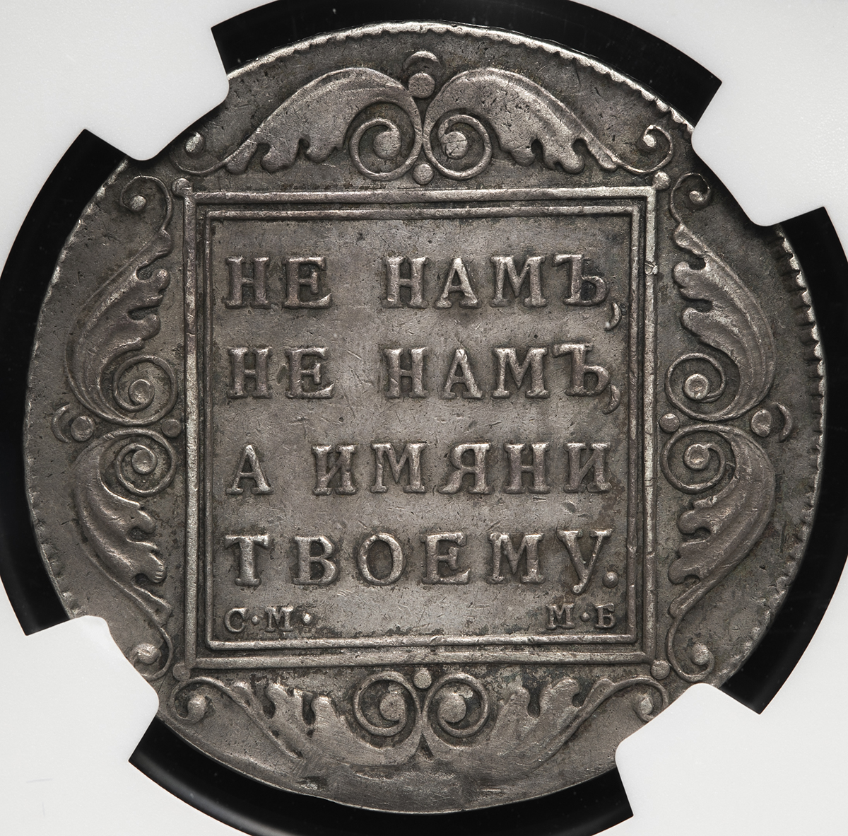 貨幣博物館 | RUSSIA ロシア Rouble 1798CM MB マウント外しの跡ある