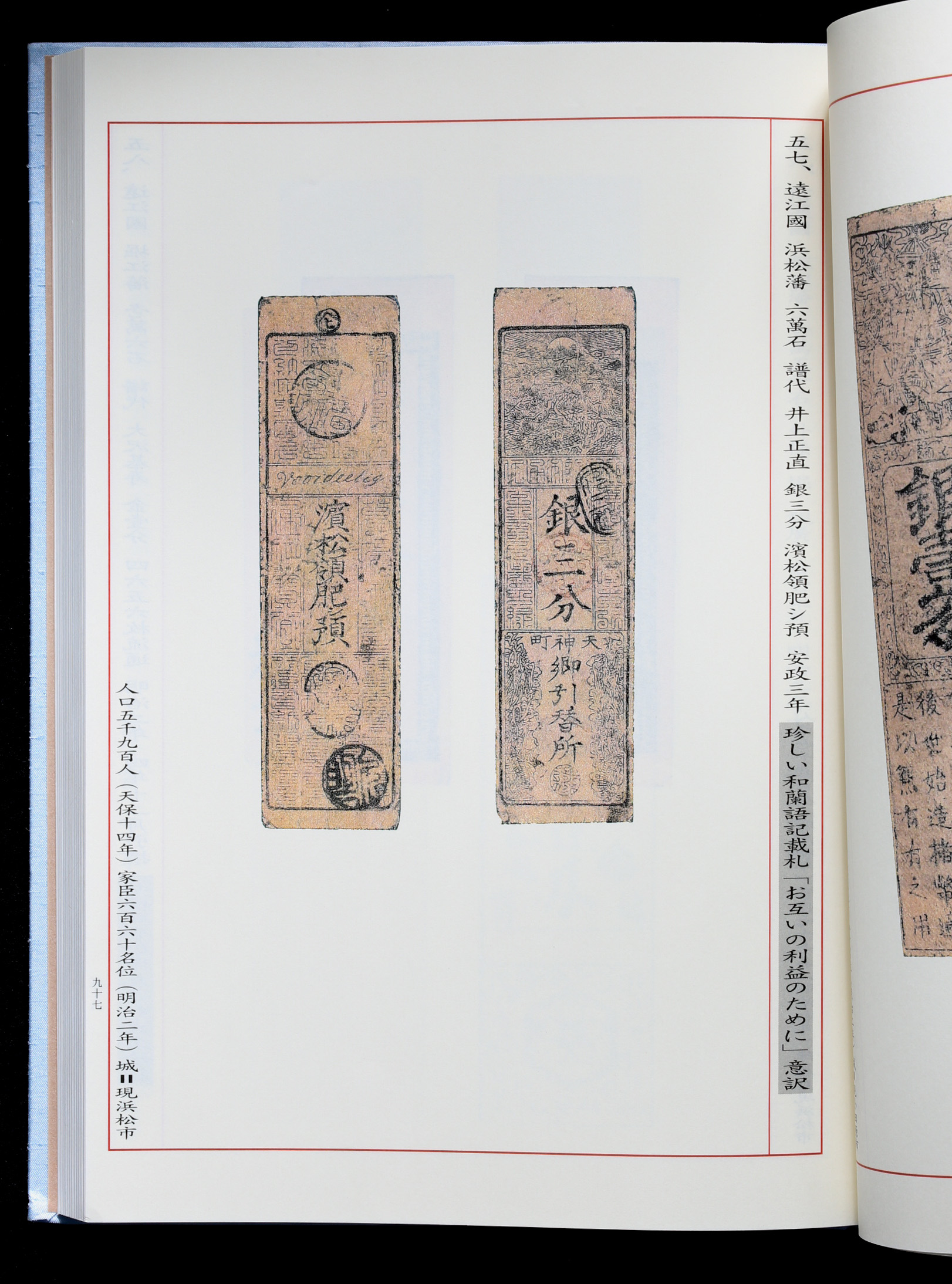 限时竞拍,Book 書籍大場俊賢『全國弐百弐拾藩藩札図鑑（原色・原寸版）』島津書房平成18年返品不可要下見Sold as is No  returns外装小汚損