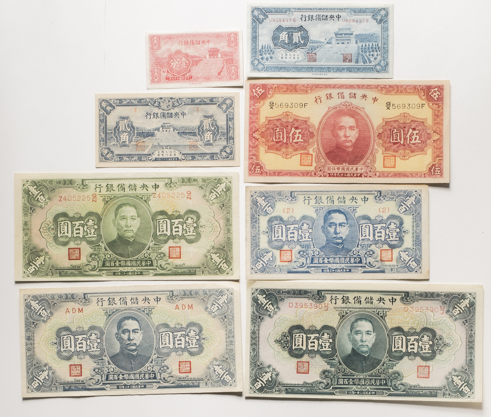 中華民国 中央儲備銀行 紙幣 13種類セット 中国 - その他