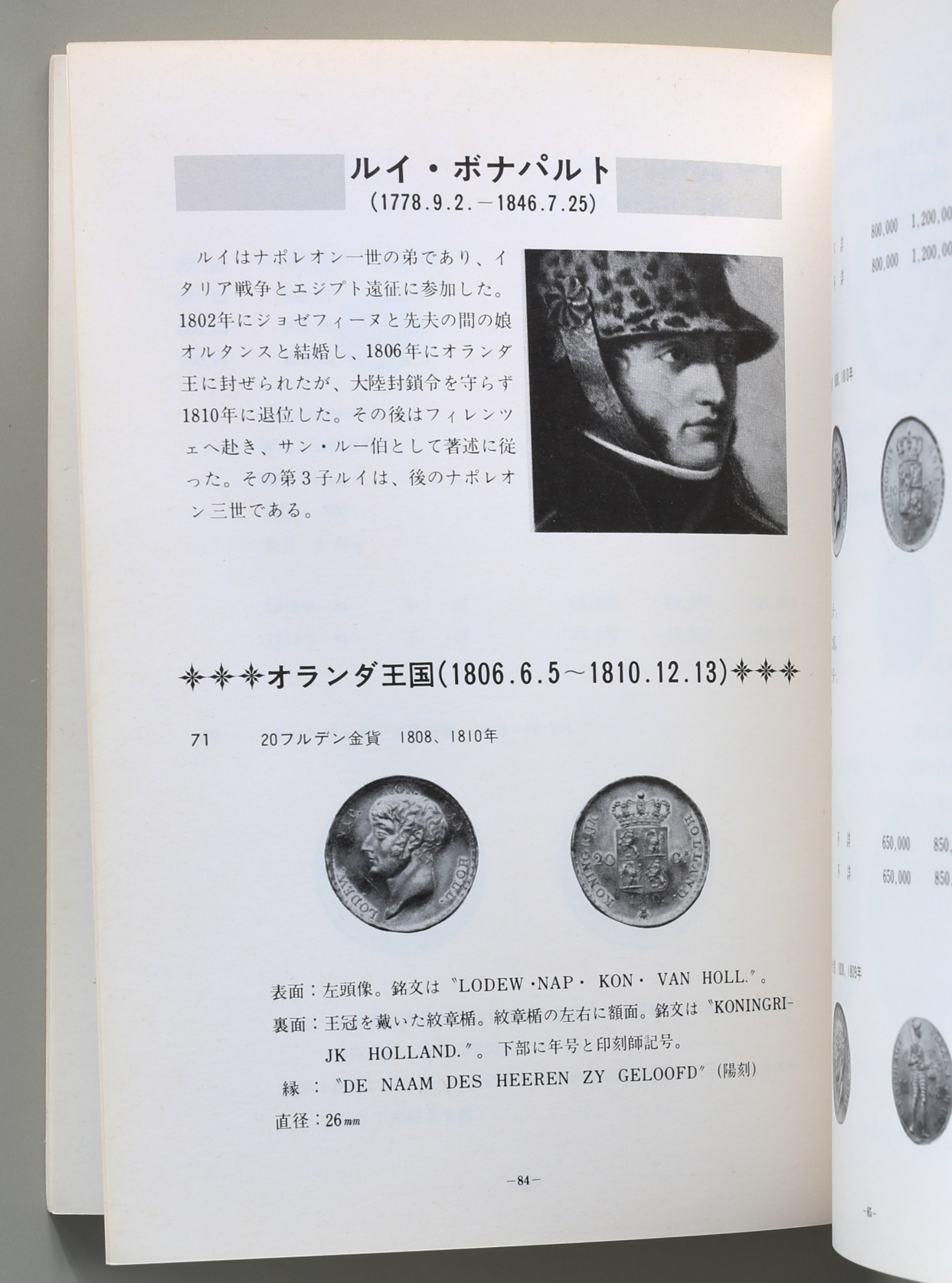 口豪奢 ナポレオン一族のコインカタログ | 貨幣博物館 返品不可 as Sold 文学・小説
