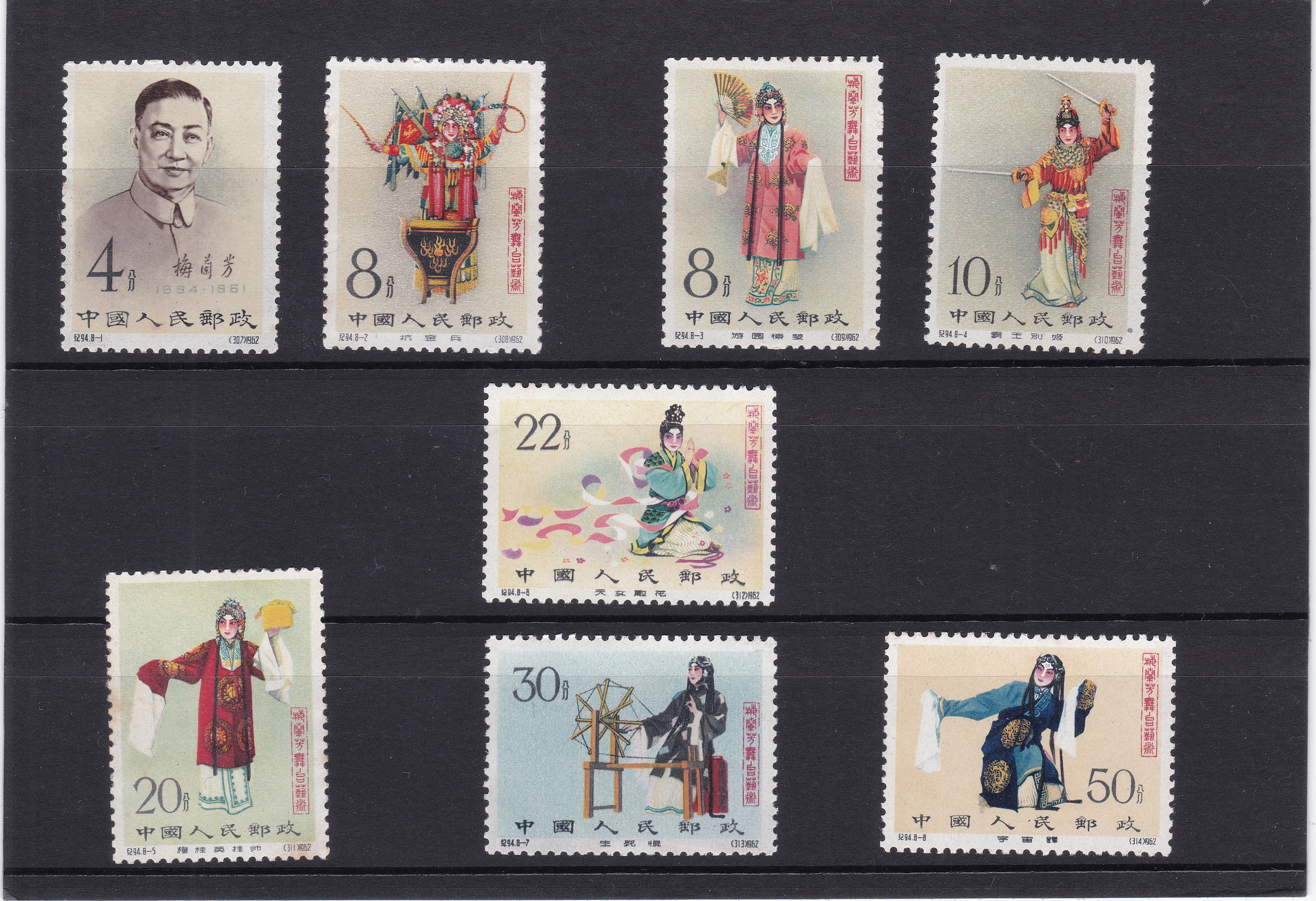 中国切手 紀94 梅蘭芳舞台芸術 8-5 消印あり 1枚 - 使用済切手