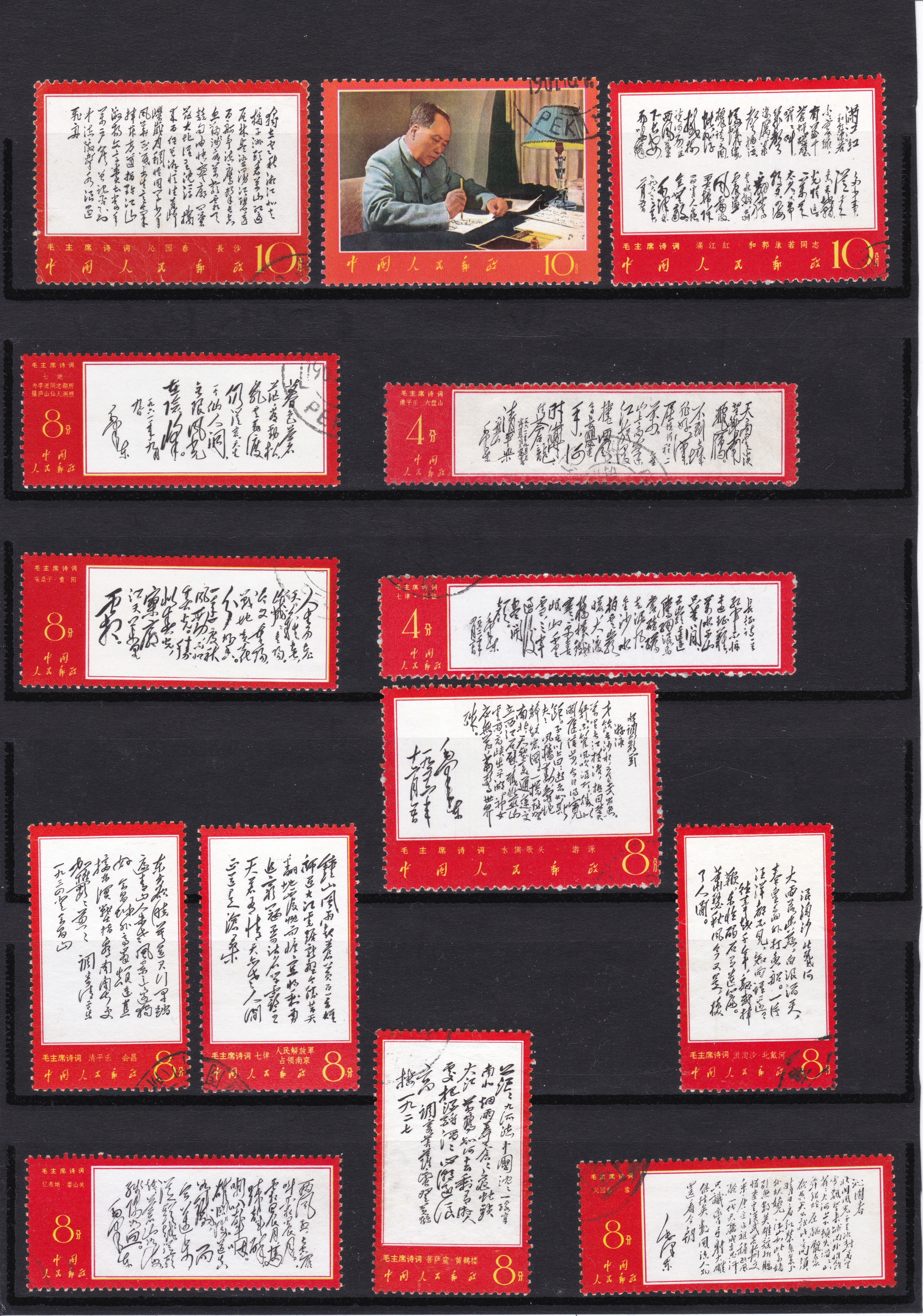 オークション,中国 切手 文7毛主席〈詩詞〉その1その2 消印あり