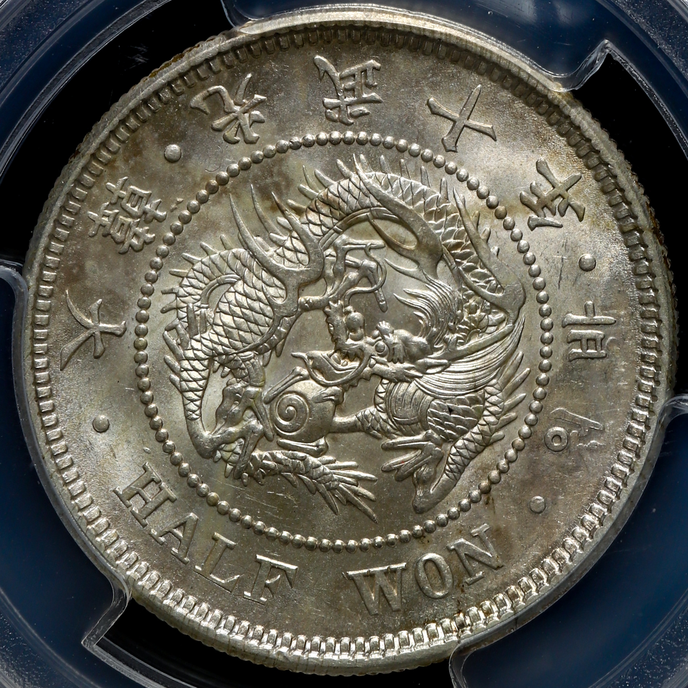 限时竞拍,KOREA 朝鮮半圜（1/2Won） 光武10年PCGS MS63（1906）10 1/2