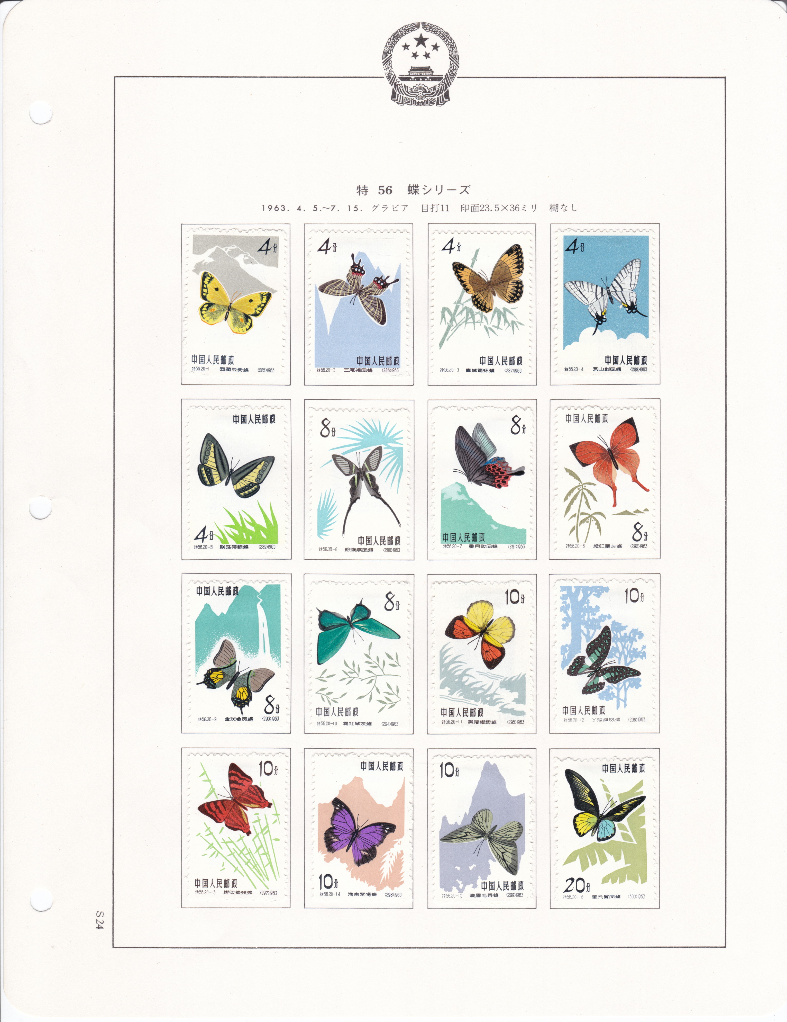 人気商品再入荷 1960年発行中国切手 特57黄山風景、消印ありシリーズ16 