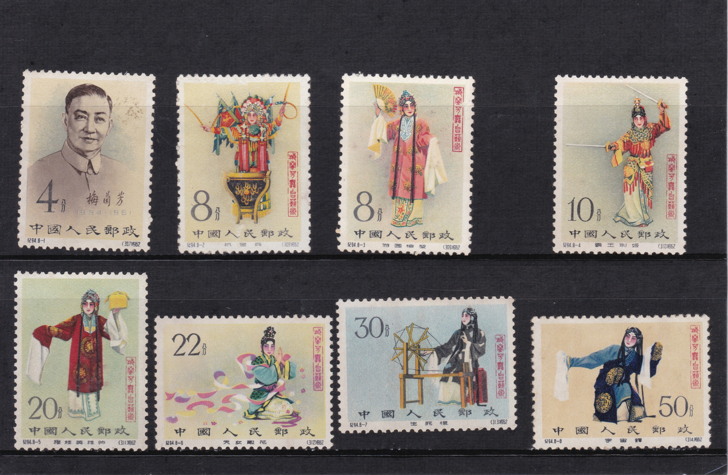 中国切手 未使用 紀94m 梅蘭芳舞台芸術 1962年 | vassant.paris