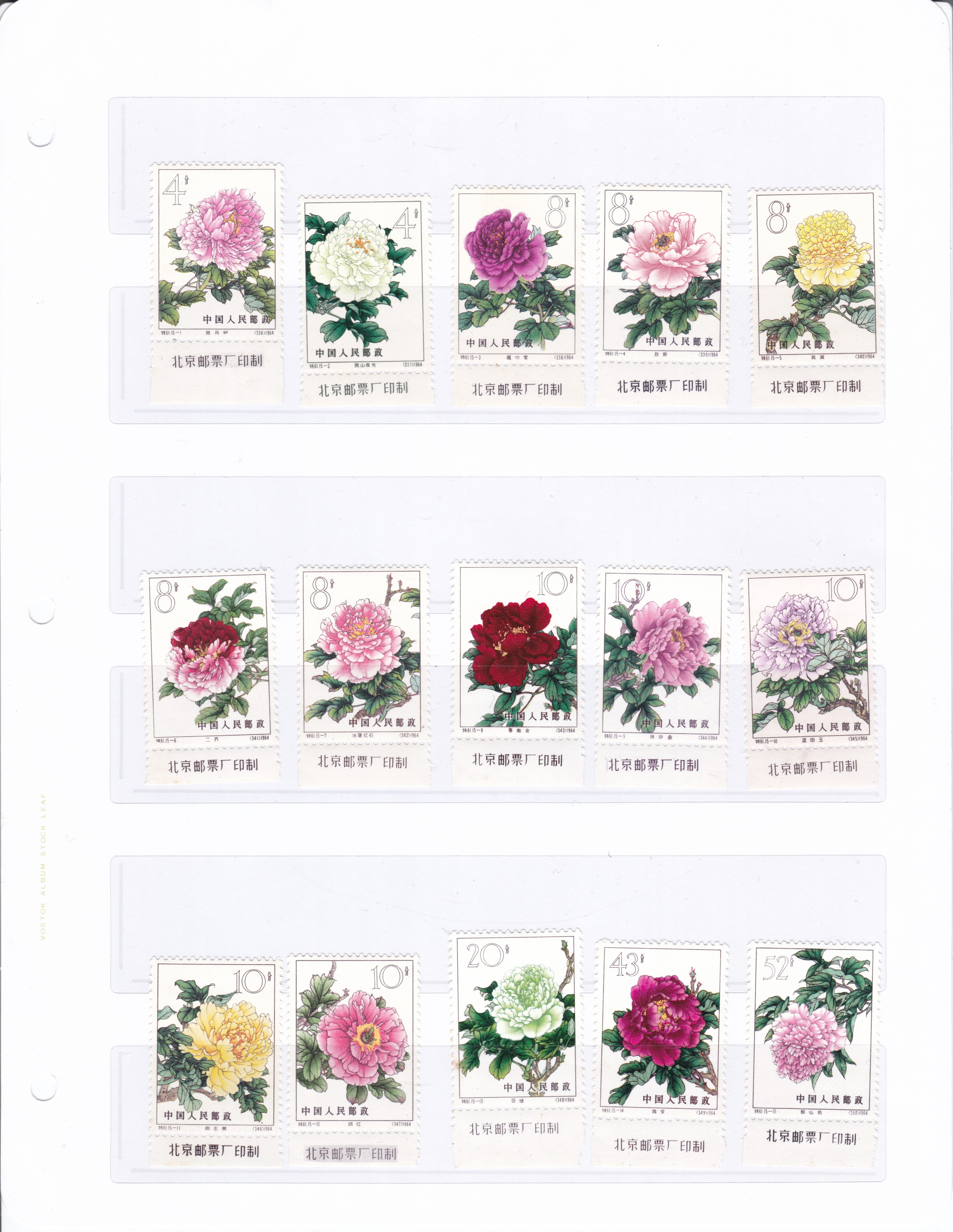 中国切手特61牡丹シリーズ15種完