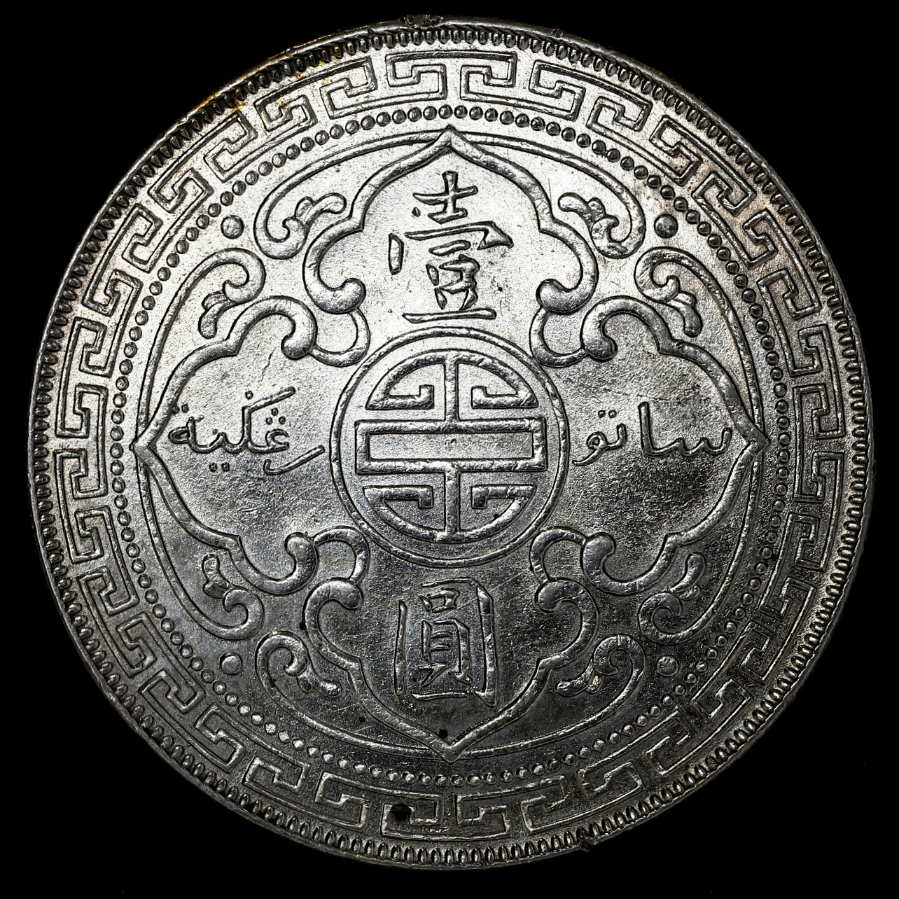 貨幣博物館 | イギリス貿易銀 British Trade Dollar 壹圓（Dollar）1901