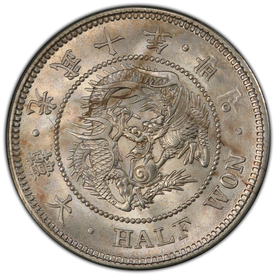 限时竞拍,KOREA 朝鮮半圜（1/2Won） 光武10年PCGS MS63（1906）10 1/2