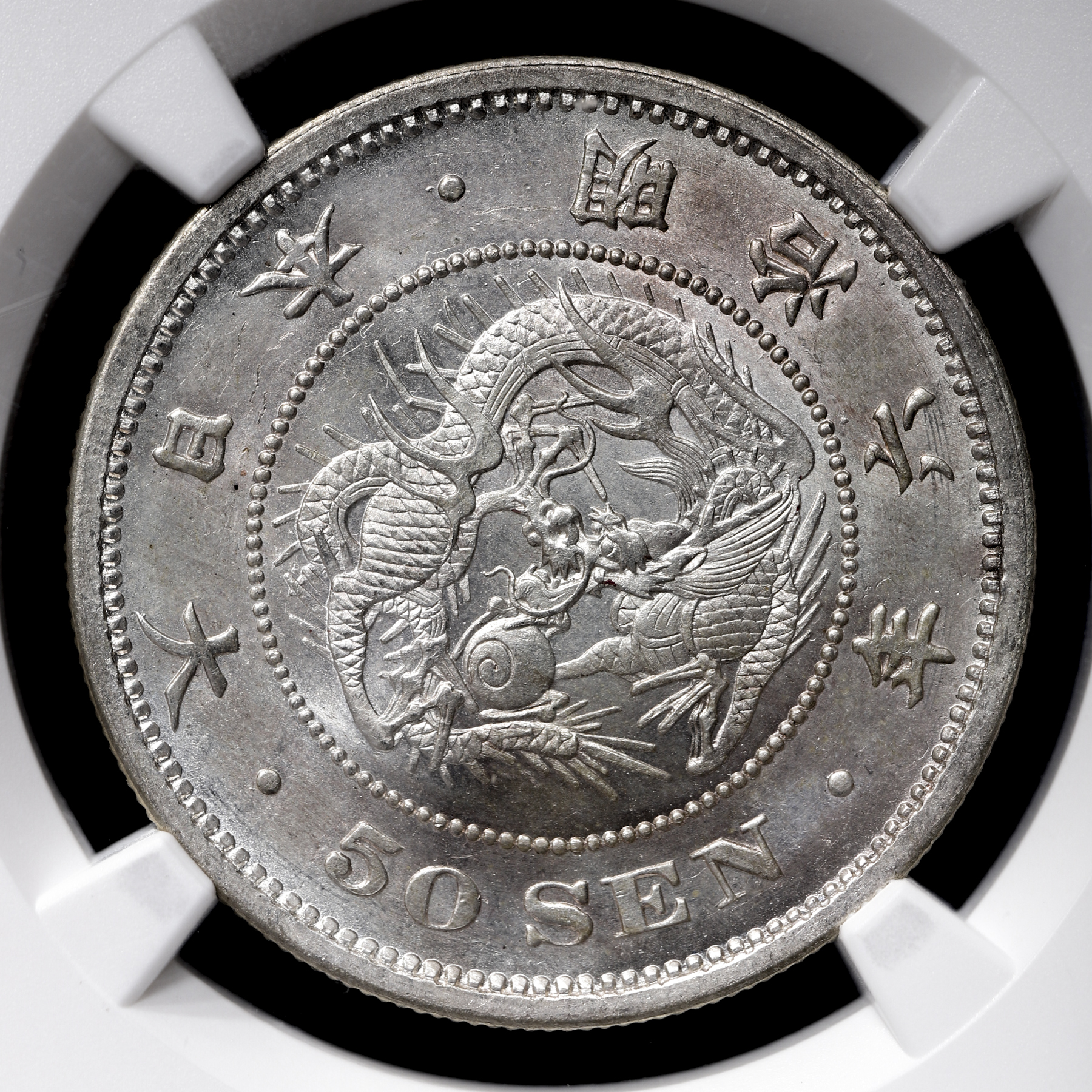 オークション,竜五十銭銀貨 Dragon 50Sen 明治6年（1873） NGC-MS63