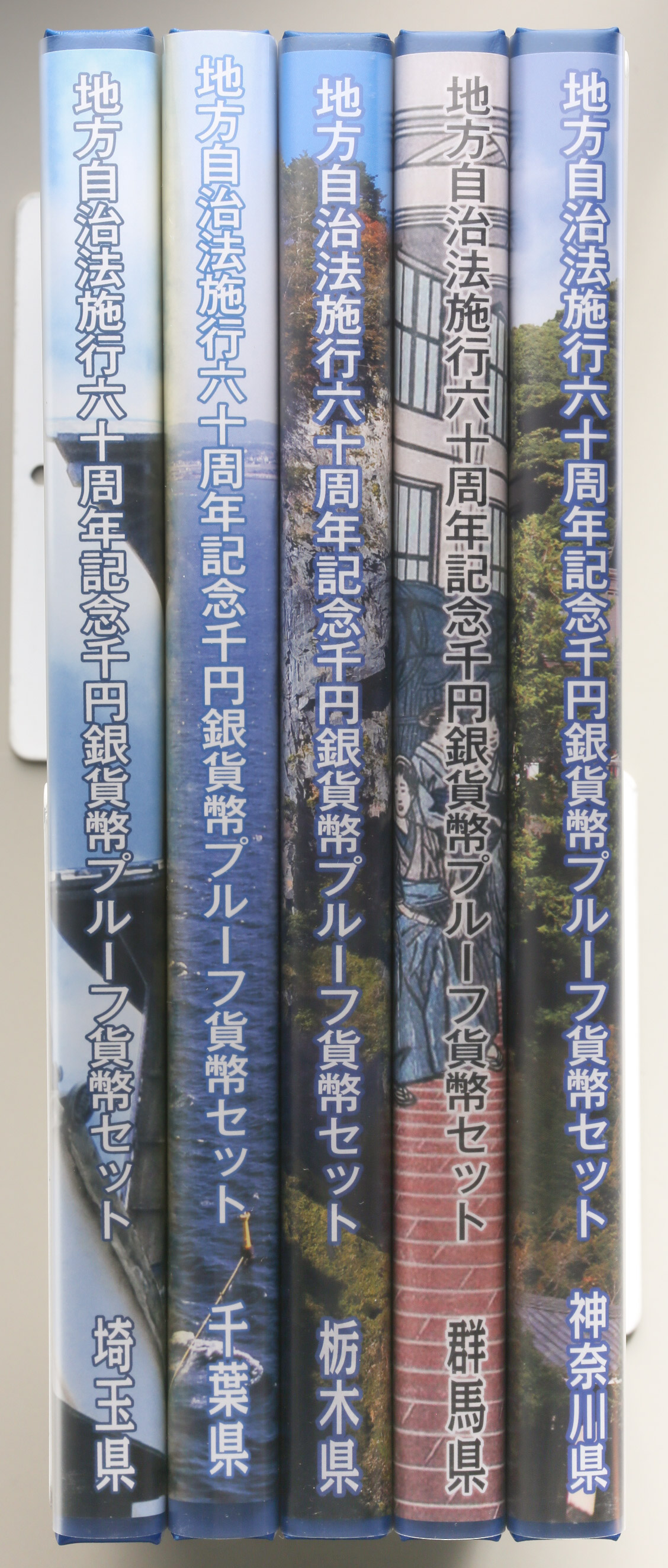 オークション,地方自治法施行60周年記念千円銀貨幣プルーフ貨幣セット