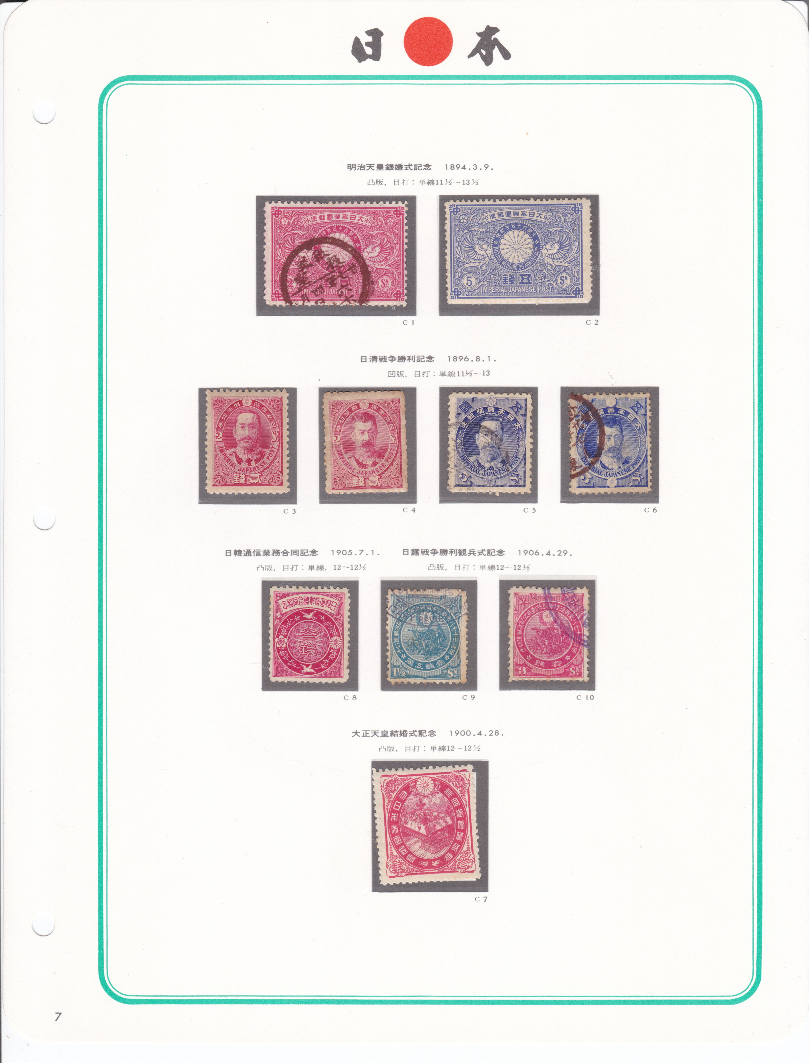 明治銀婚・日清戦勝・日露戦役凱旋