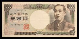 日本 福沢諭吉10000円札 Bank of Japan 10000Yen（Fukuzawa） 昭和59年（1984~） 返品不可 要下見 Sold as is No returns
