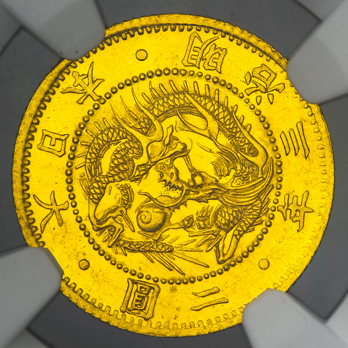 Amazon.co.jp: 0027492 中外貨幣度量考 瓜生三寅撰 竹苞樓發兌
