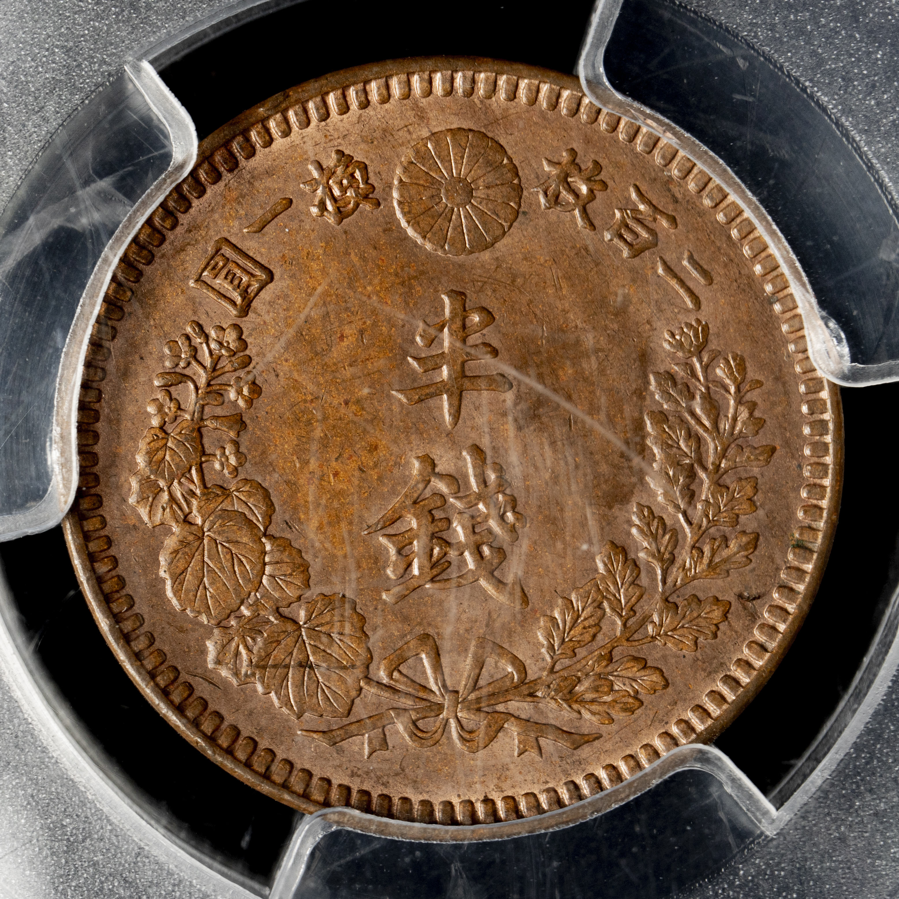 貨幣博物館 | 半銭銅貨 Copper 1/2Sen 明治20年（1887）