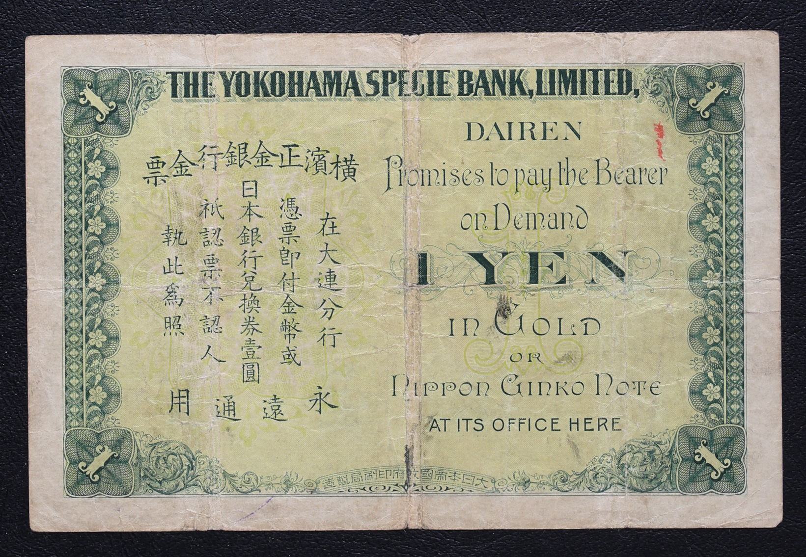 貨幣博物館 | 紙幣 Banknotes 横浜正金銀行 金壹圓（Dollar） 大連支店