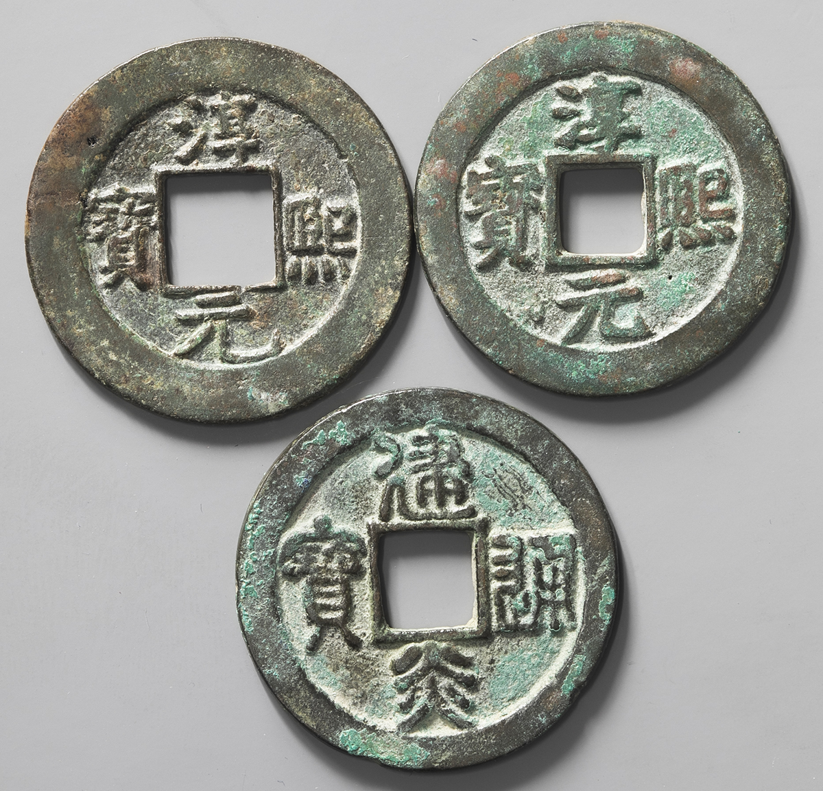 貨幣博物館 | 南宋（NanSong） 淳煕元宝 折二（背星月,無背）,建炎通宝