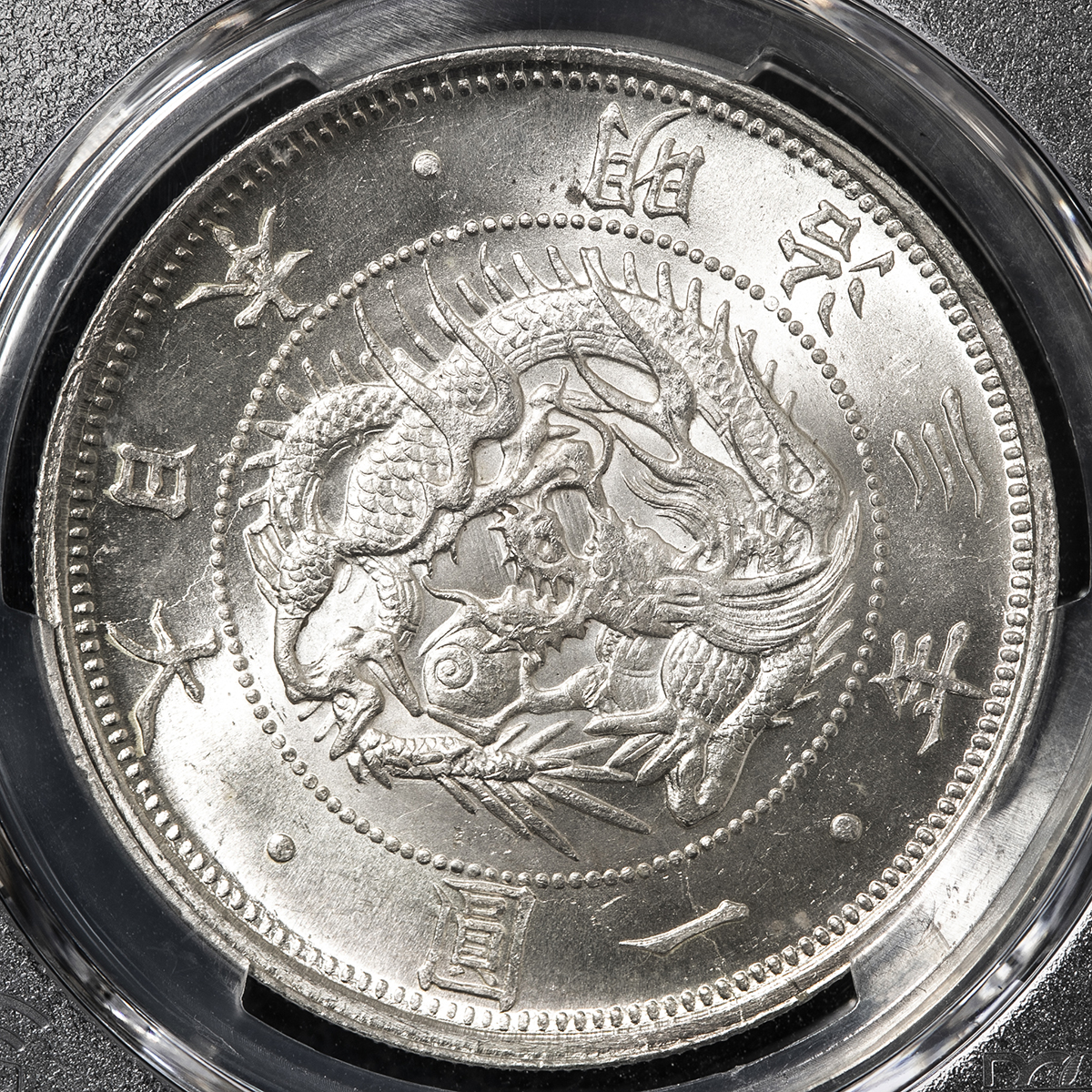 貨幣博物館 | 日本 旧一圓銀貨 Old type 1Yen 明治3年（1870） UNC~FDC