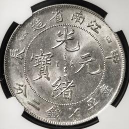 江南省 Kiangnun 光緒元宝 七銭二分（Dollar） 甲辰（1904）  NGC-MS64 UNC+