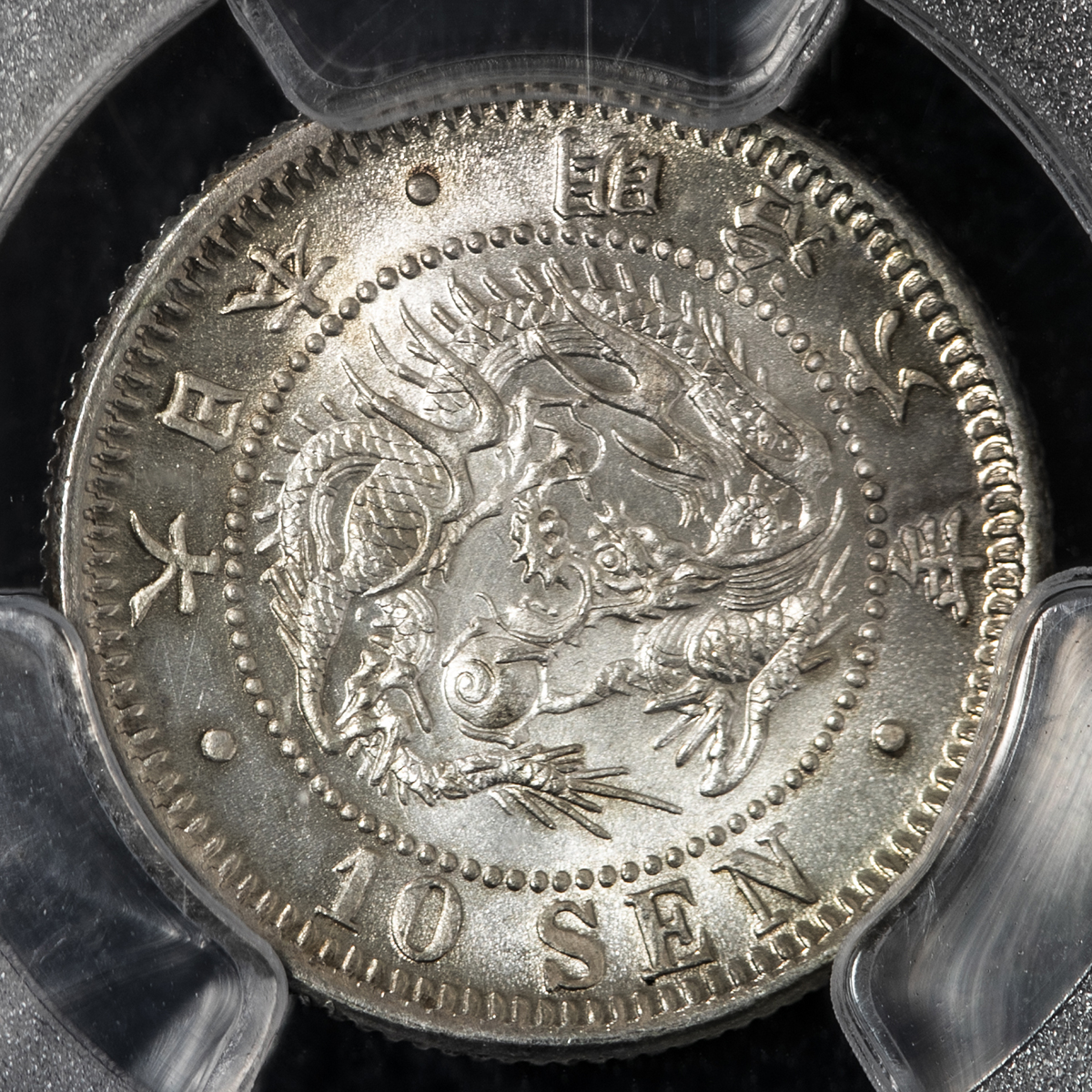 2021年新作入荷 PCGS MS64 竜5銭銀貨 明治6年 完ハネ明 kead.al