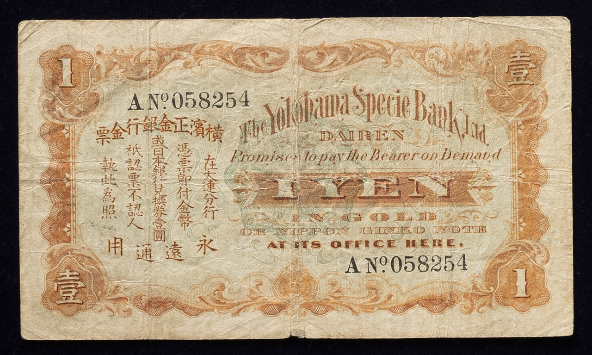 貨幣博物館 | 紙幣 Banknotes 横浜正金銀行 金壹圓（Dollar） 大連支店（1913） （F）並品