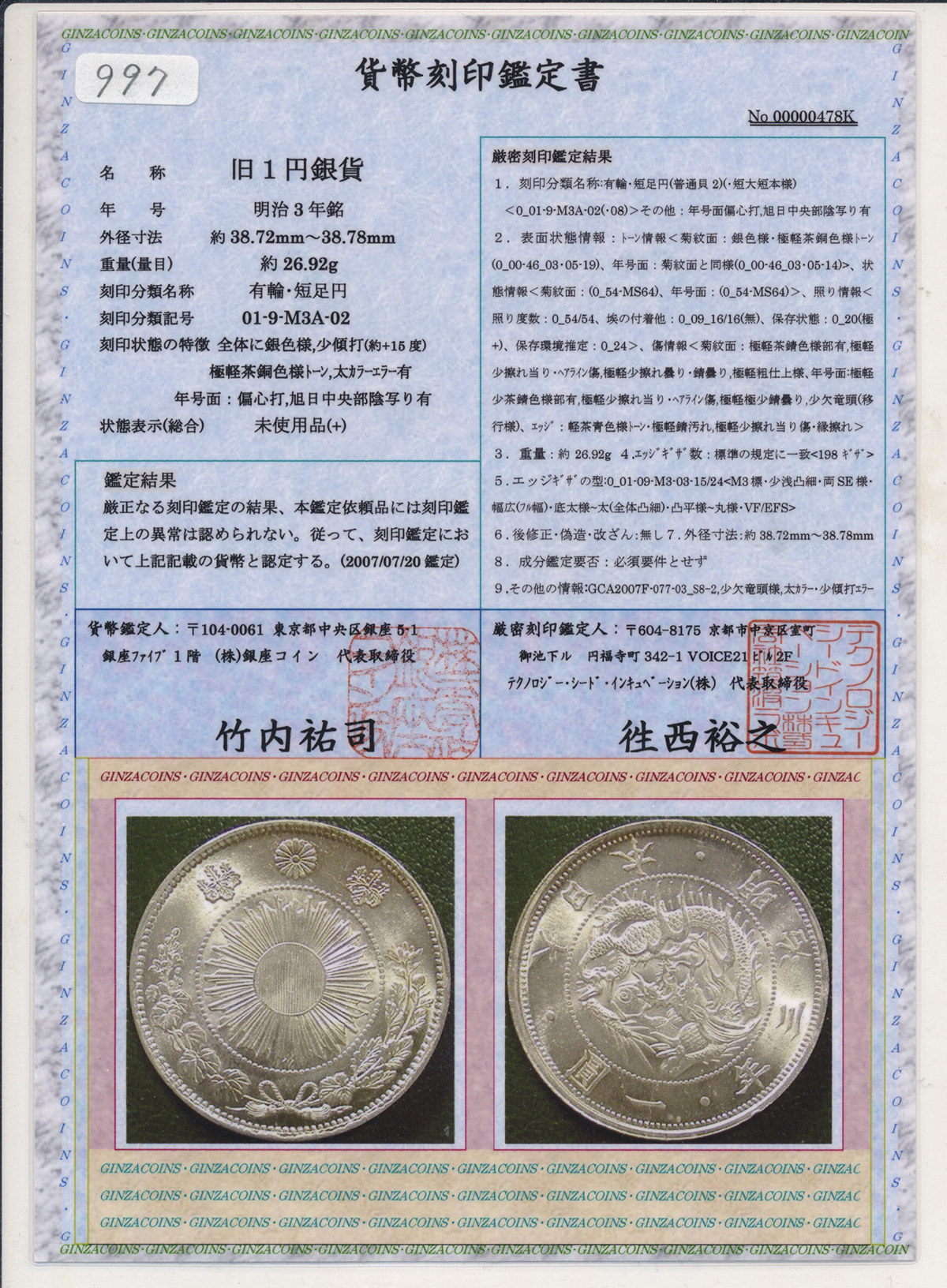 貨幣博物館 | 日本 旧一圓銀貨 Old type 1Yen 明治3年（1870） UNC~FDC