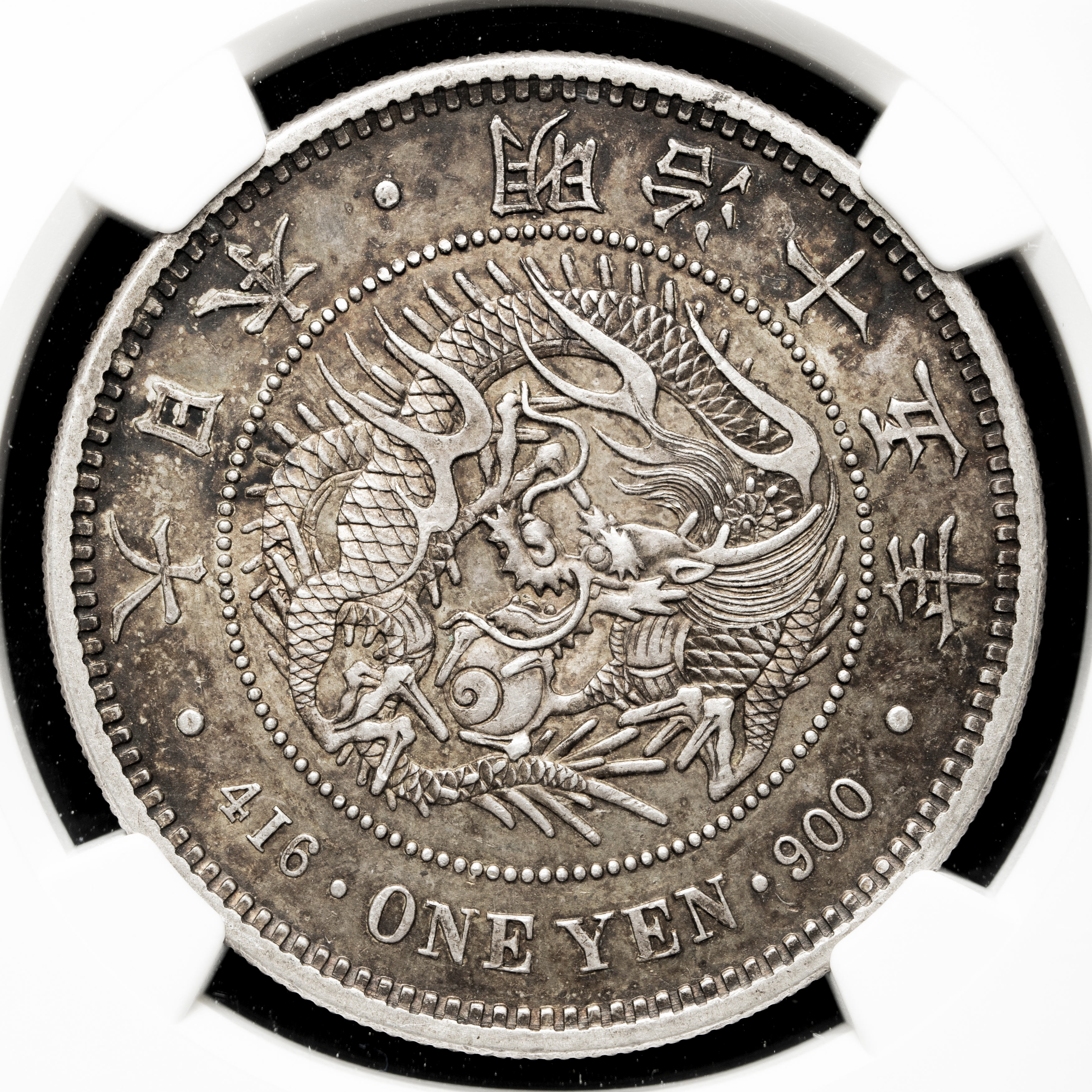 旭日竜大型50銭銀貨 明治4年 後期 PCGS(MS64PL)
