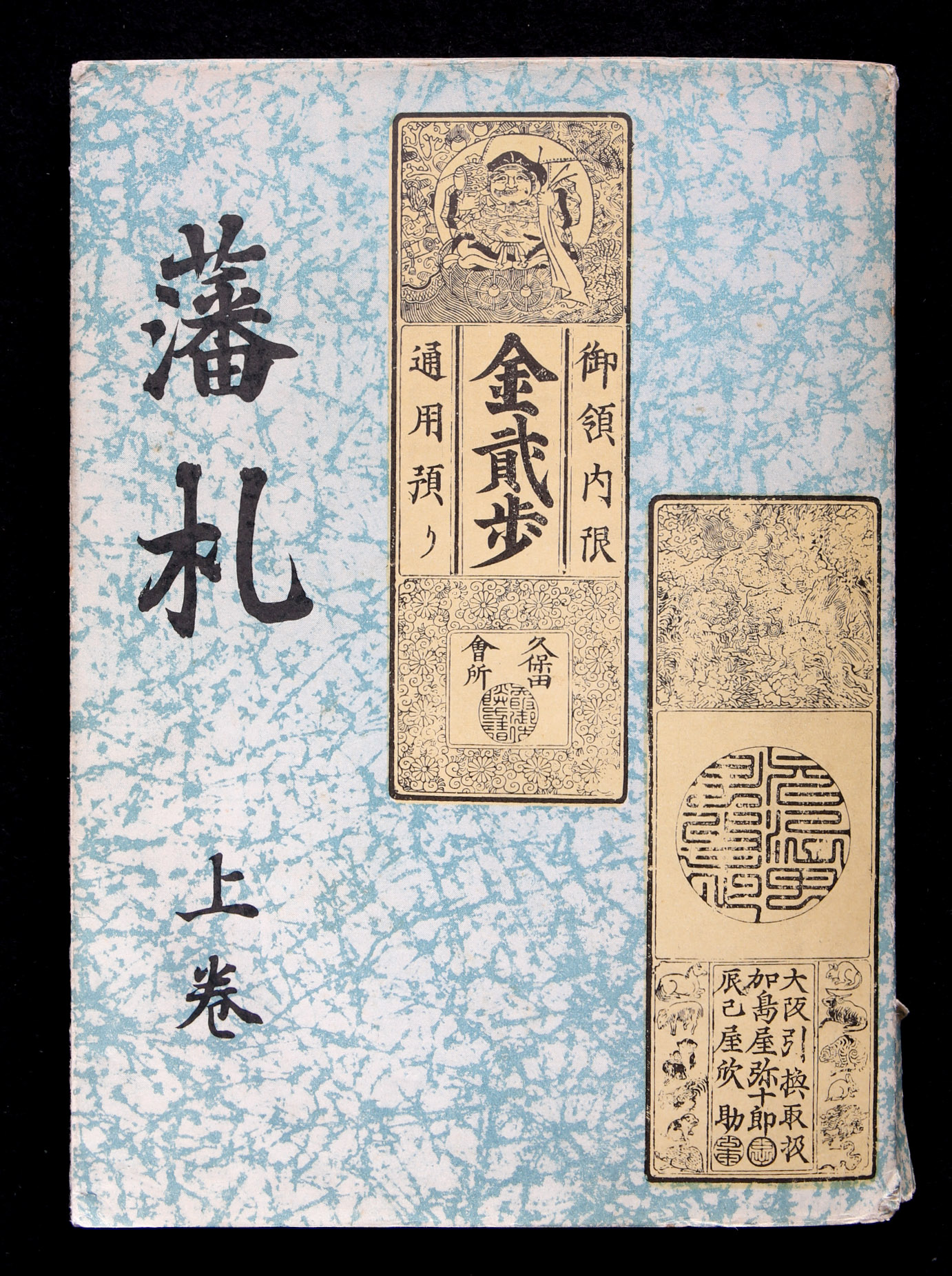 大日本軍票　古紙幣　セット 旧紙幣】【軍票】【軍用手票】ジャンク 古札 並品 流通品 貨幣