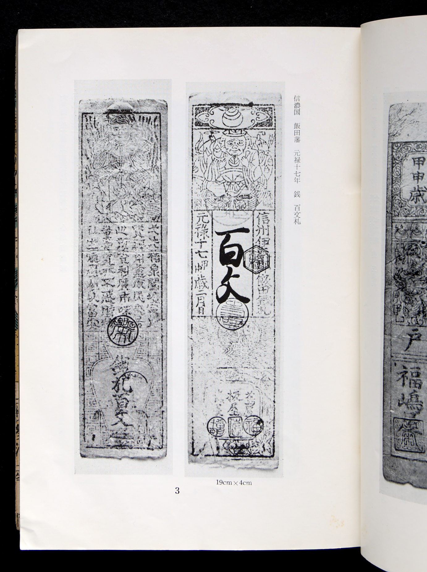 貨幣博物館 | 『最新 日本紙幣 在外銀行・軍票 図鑑』太田 保「古紙幣