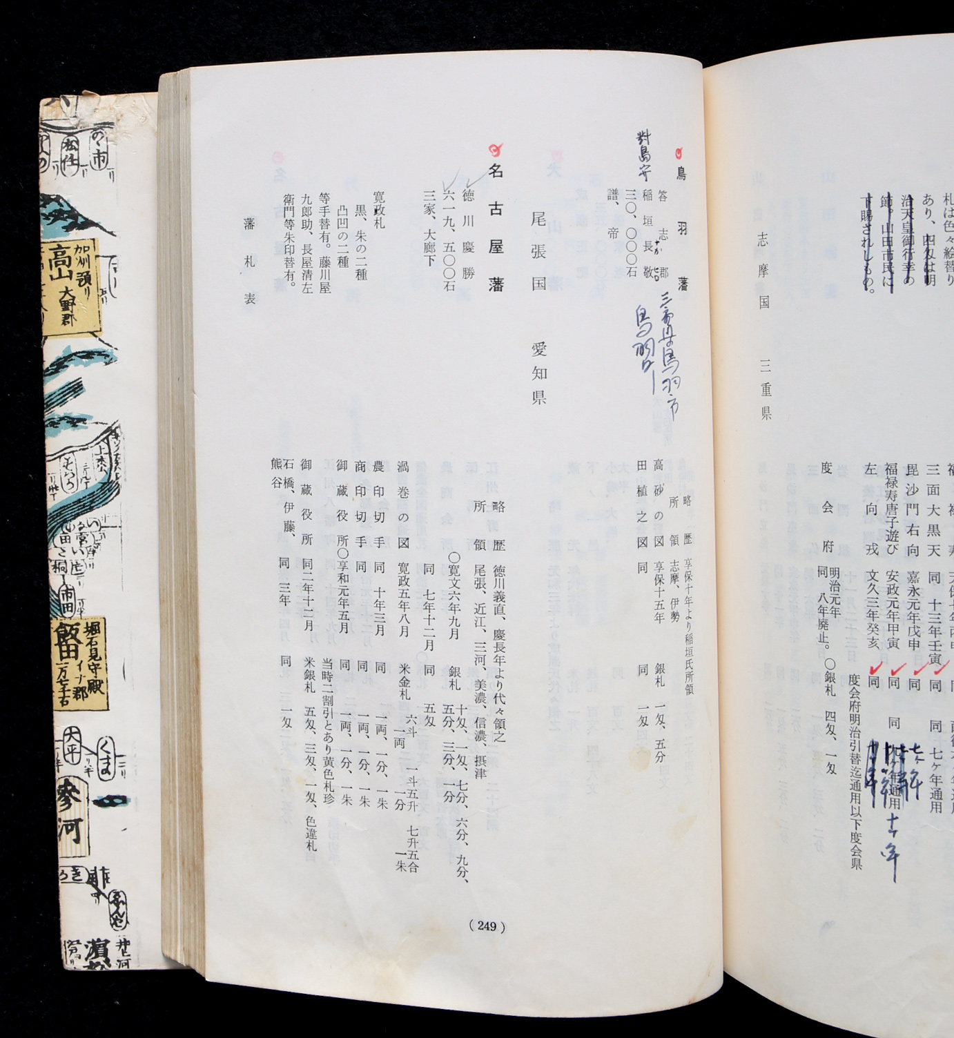 貨幣博物館 | 『最新 日本紙幣 在外銀行・軍票 図鑑』太田 保「古紙幣