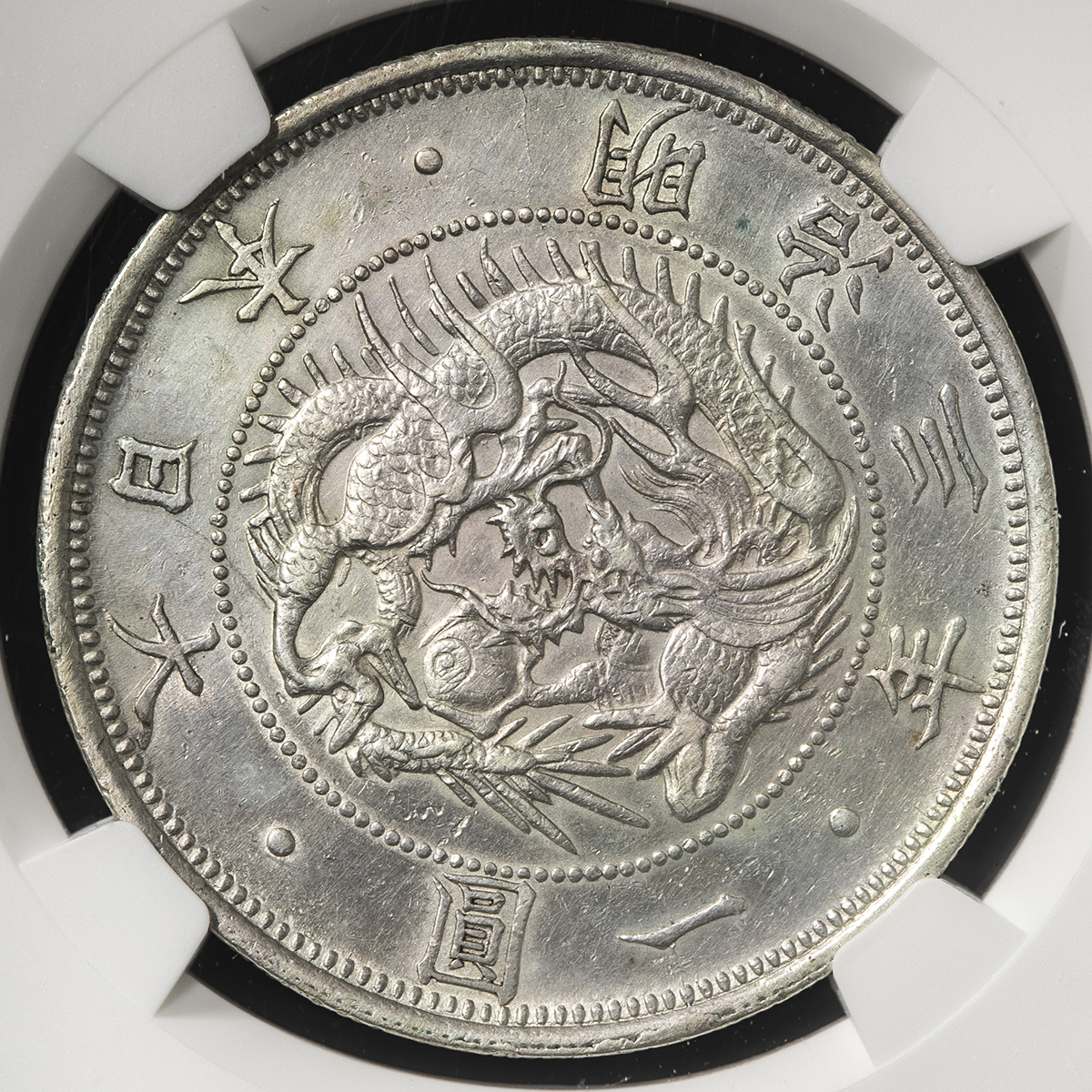 限时竞拍,日本旧一圓銀貨Old type 1Yen 明治3年（1870） NGC-UNC