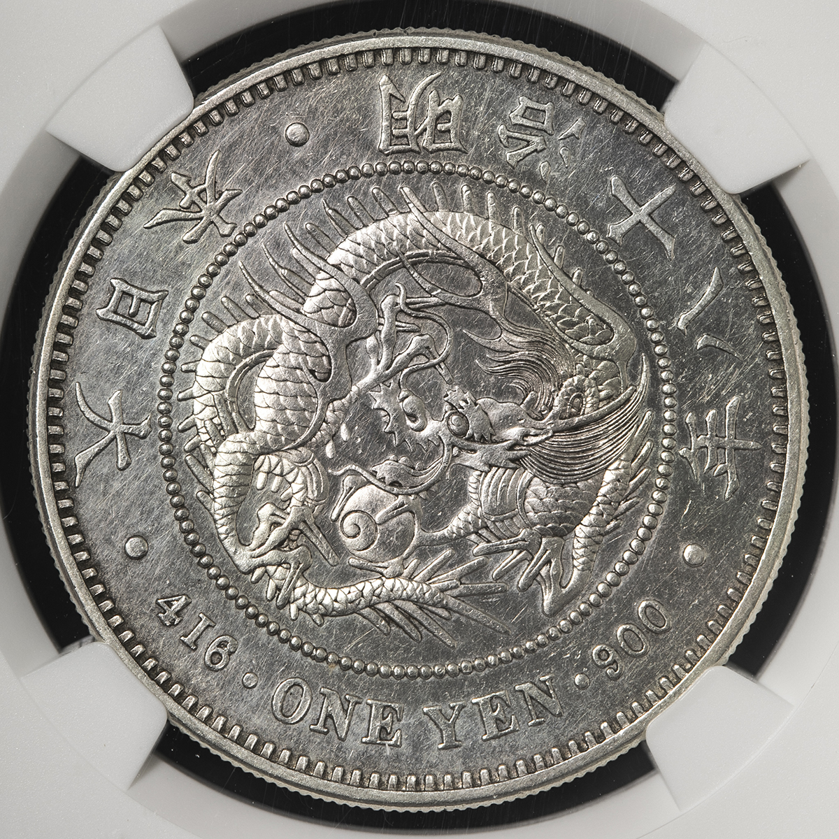 明治18年　一圓銀貨　大型 新一圓銀貨明治18年大型