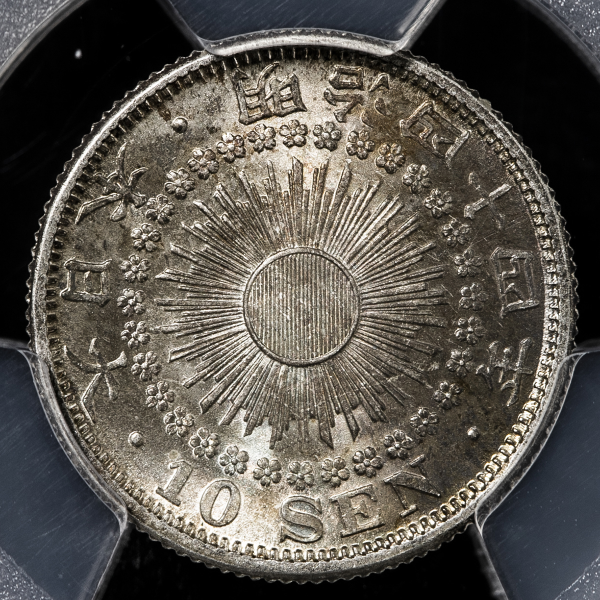 限时竞拍,日本旭日十銭銀貨Rising Sun 10Sen 明治44年（1911） PCGS-MS66