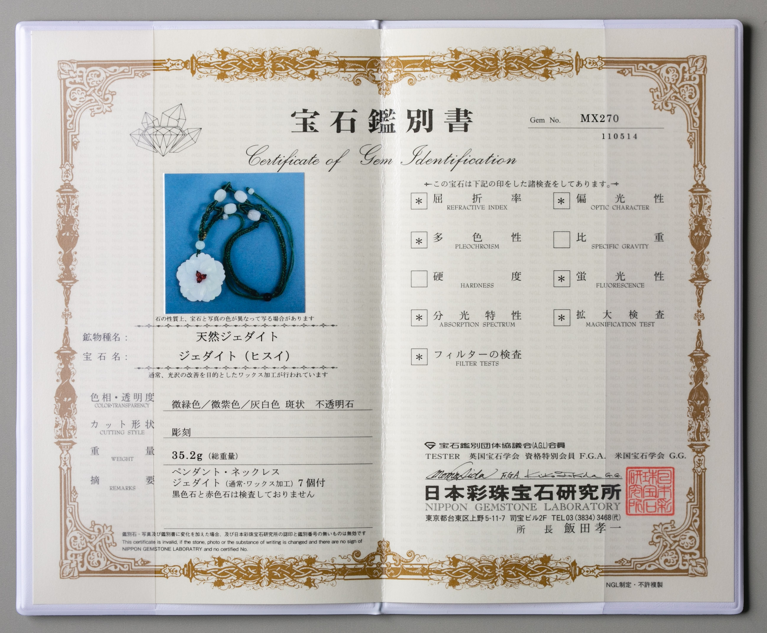 翡翠0.65(宝石鑑別書付) 翡翠0.65(宝石鑑別書付) 翡翠(ひすい) ジェイダイト 花文 宝石