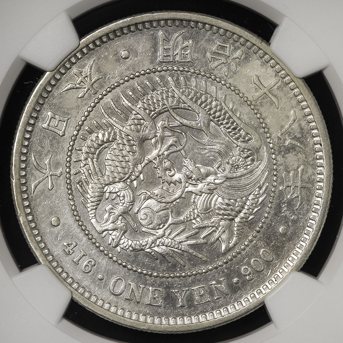 大型一圓銀貨明治18年