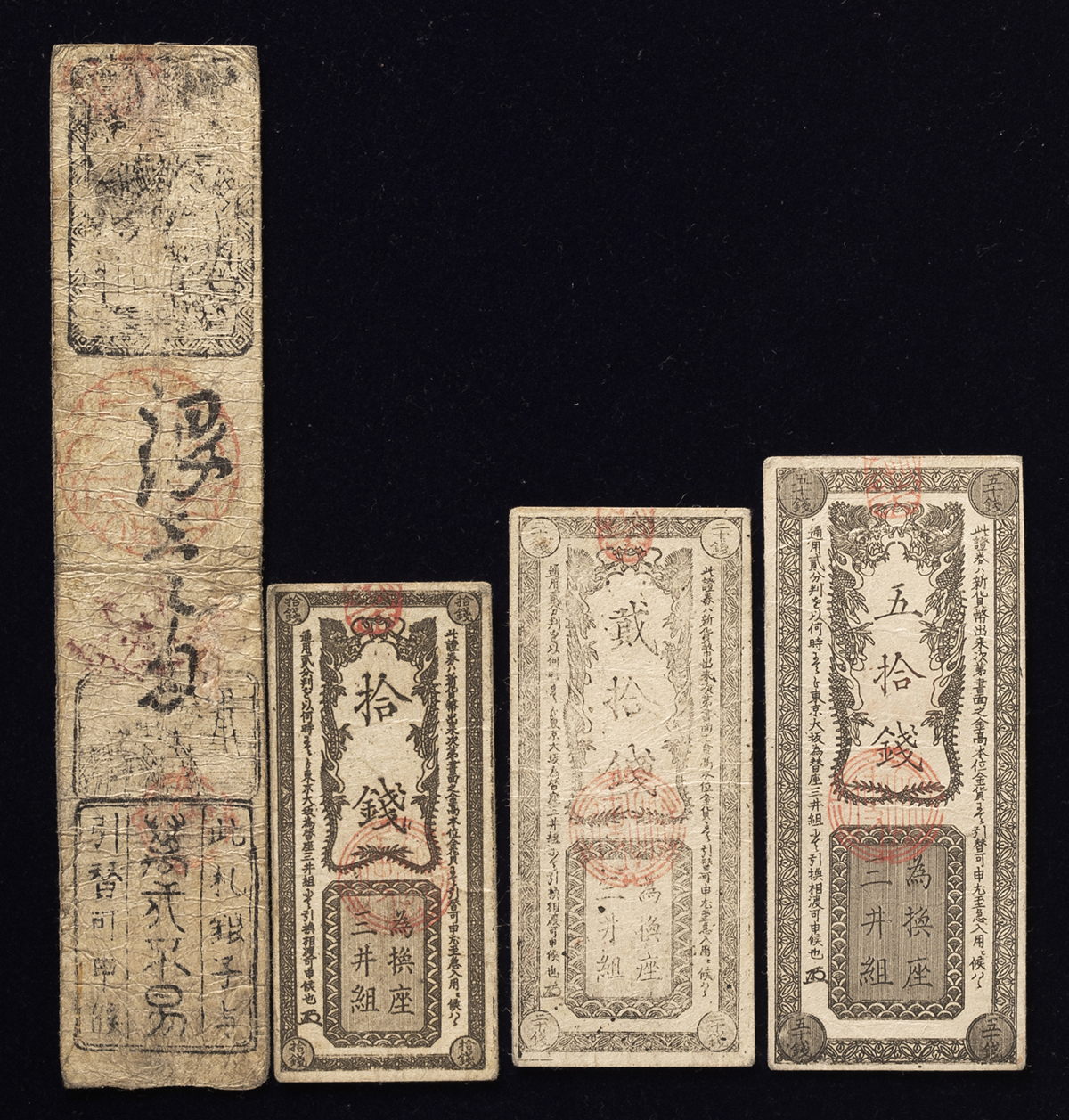 オークション,日本 開拓使兌換証券 拾銭,貳拾銭,五拾銭 明治5年（1872