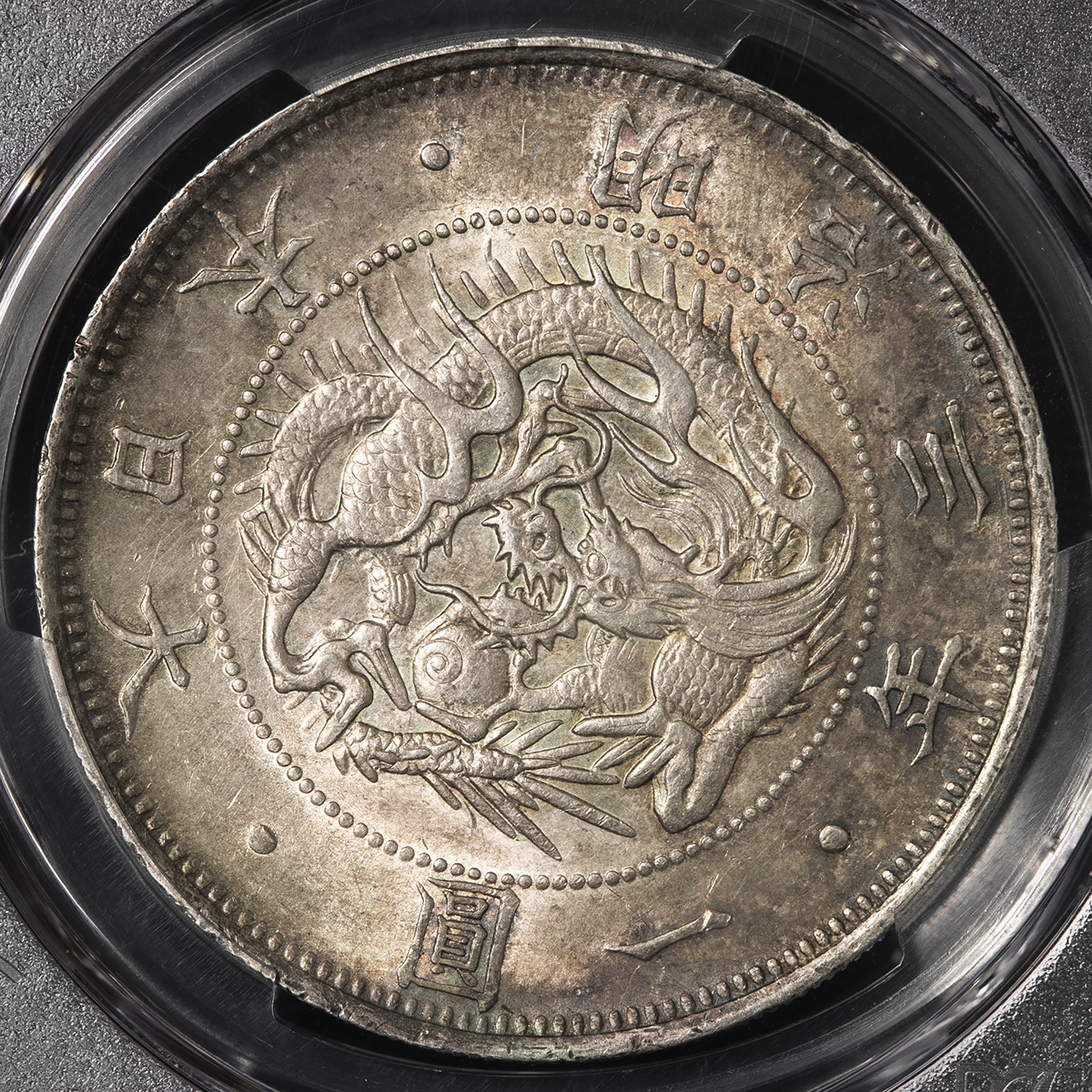 限时竞拍,日本旧一圓銀貨Old type 1Yen 明治3年（1870） PCGS-MS63