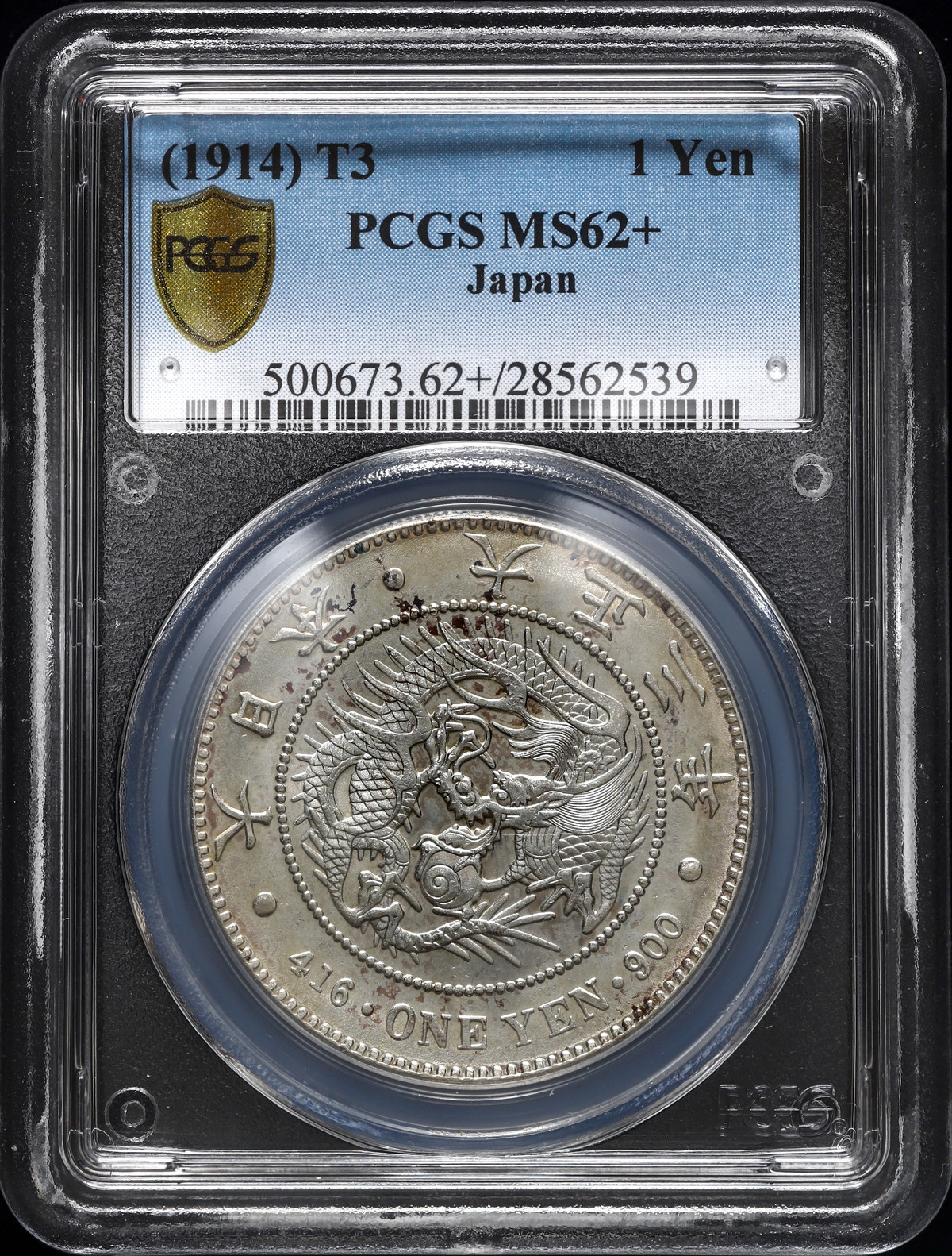 1円銀貨 大正3年年 (1914)PCGS MS62 貨幣博物館 | 日本 大正三年（1914）1Yen 一圓PCGS MS62+