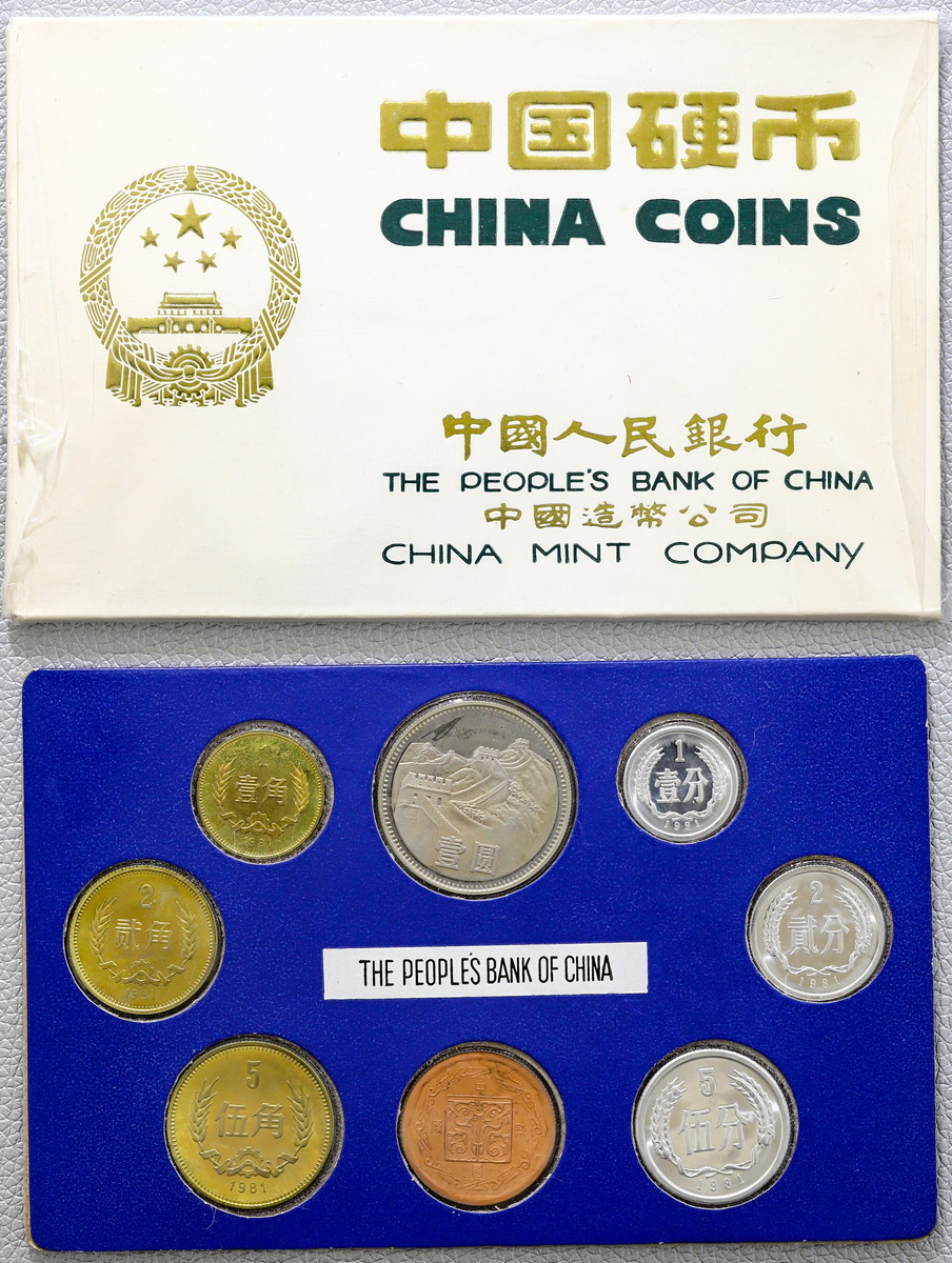 貨幣博物館 | 中国 1981年 中国貨幣セット 白カバー 上海造幣局 ここまで綺麗にフィルム付きのは珍しい