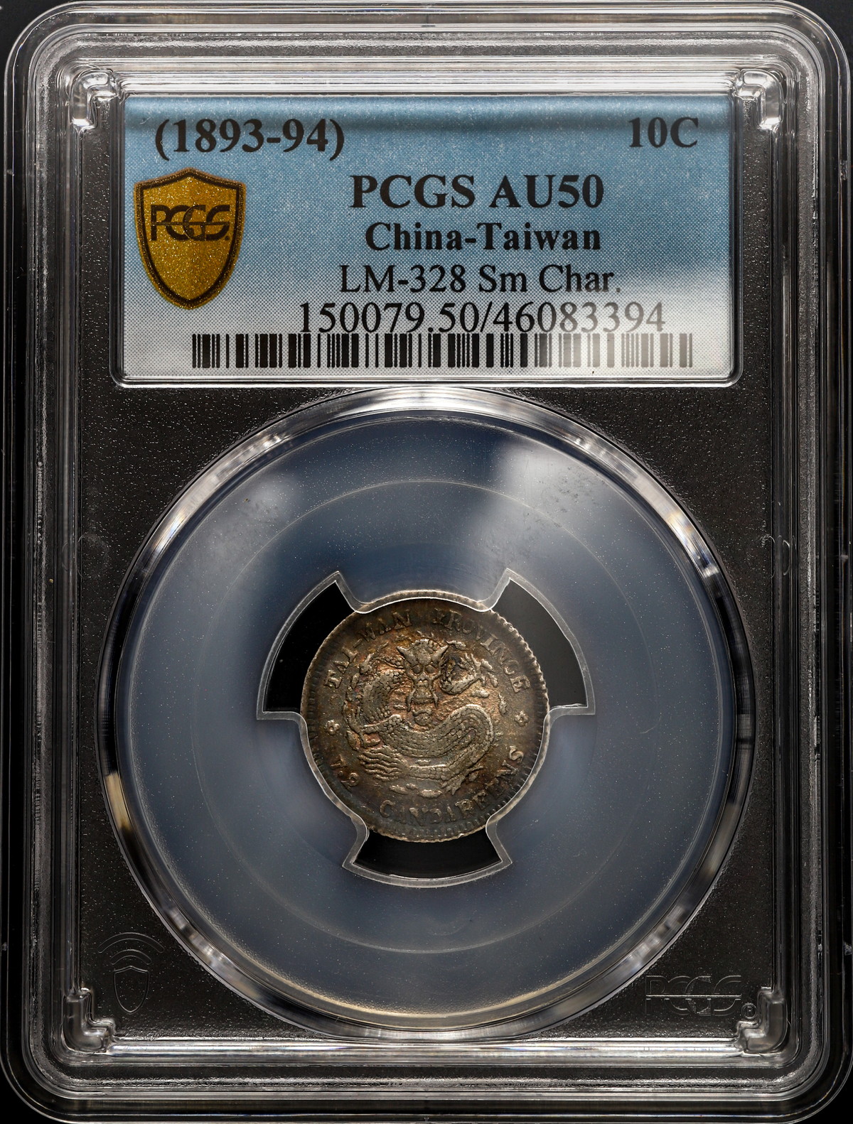 貨幣博物館 | 台湾 TAIWAN 光緒元宝 七分二厘（10Cents） ND（1893-94