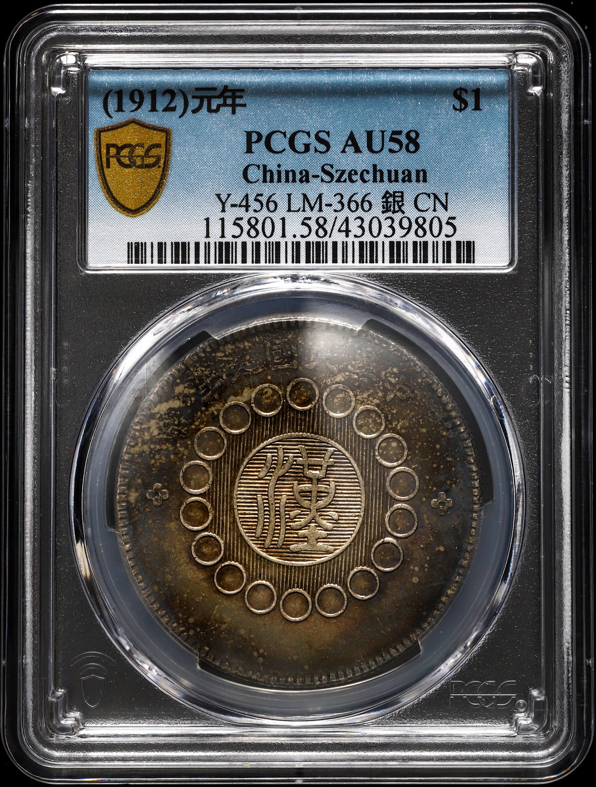 1912年 四川軍政府造 銀貨 AU58本物保証 貨幣博物館 | 中国 四川銀幣 壹圓（Dollar）軍政府造 （1912）元