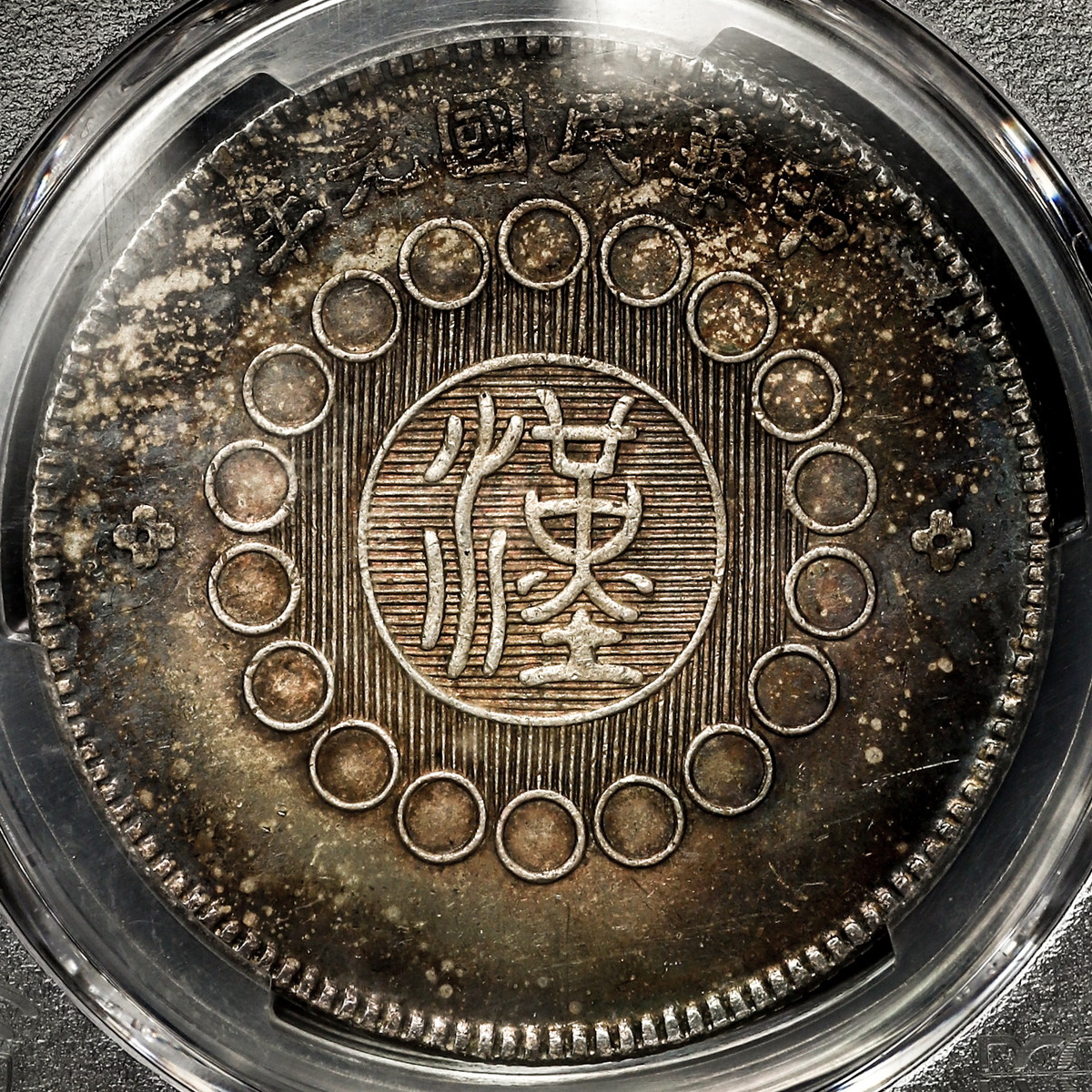 1912年 四川軍政府造 銀貨 AU58本物保証 貨幣博物館 | 中国 四川銀幣 壹圓（Dollar）軍政府造 （1912）元