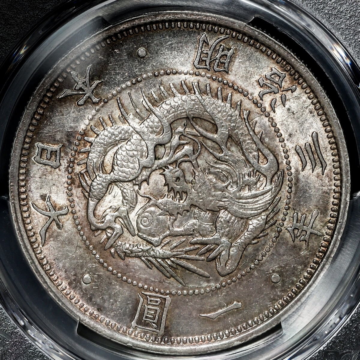 1870年 日本円 タイプ1 MS62 1870年 日本円 タイプ1 MS62