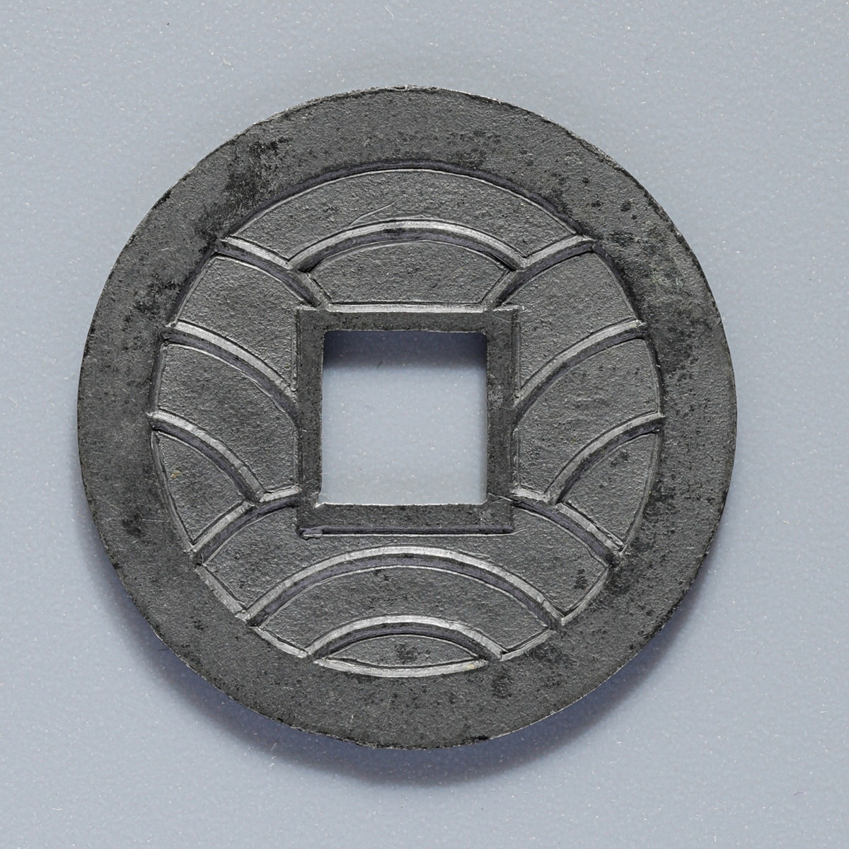貨幣博物館 | 日本 文久永宝「草文長郭、錫母銭」