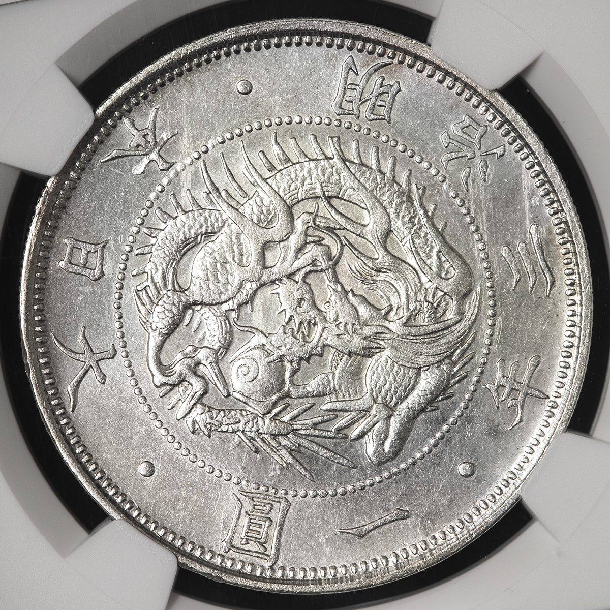 限时竞拍,日本旧一圓銀貨Old type 1Yen 明治3年（1870） NGC-UNC