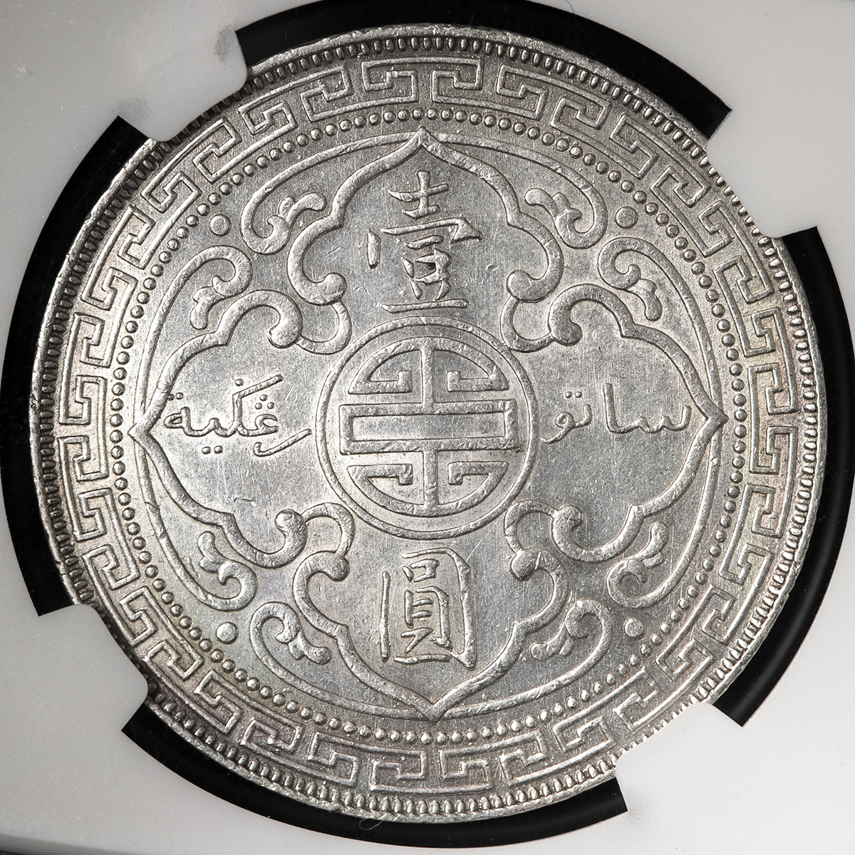 貨幣博物館 | British Trade Dollar イギリス貿易銀 Dollar 1911B 洗浄 EF